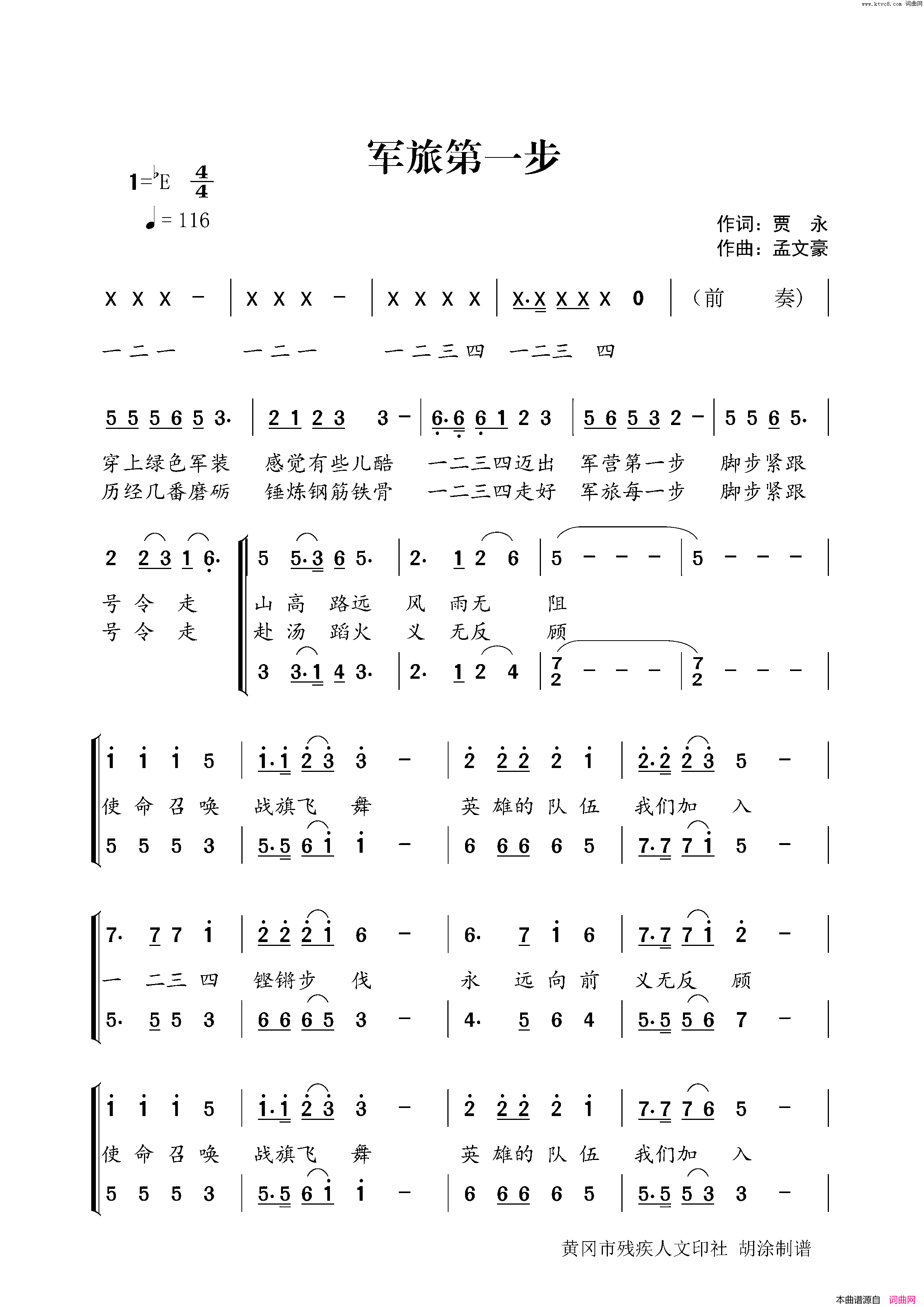军旅第一步简谱_中国东方首席合唱团演唱_胡涂曲谱