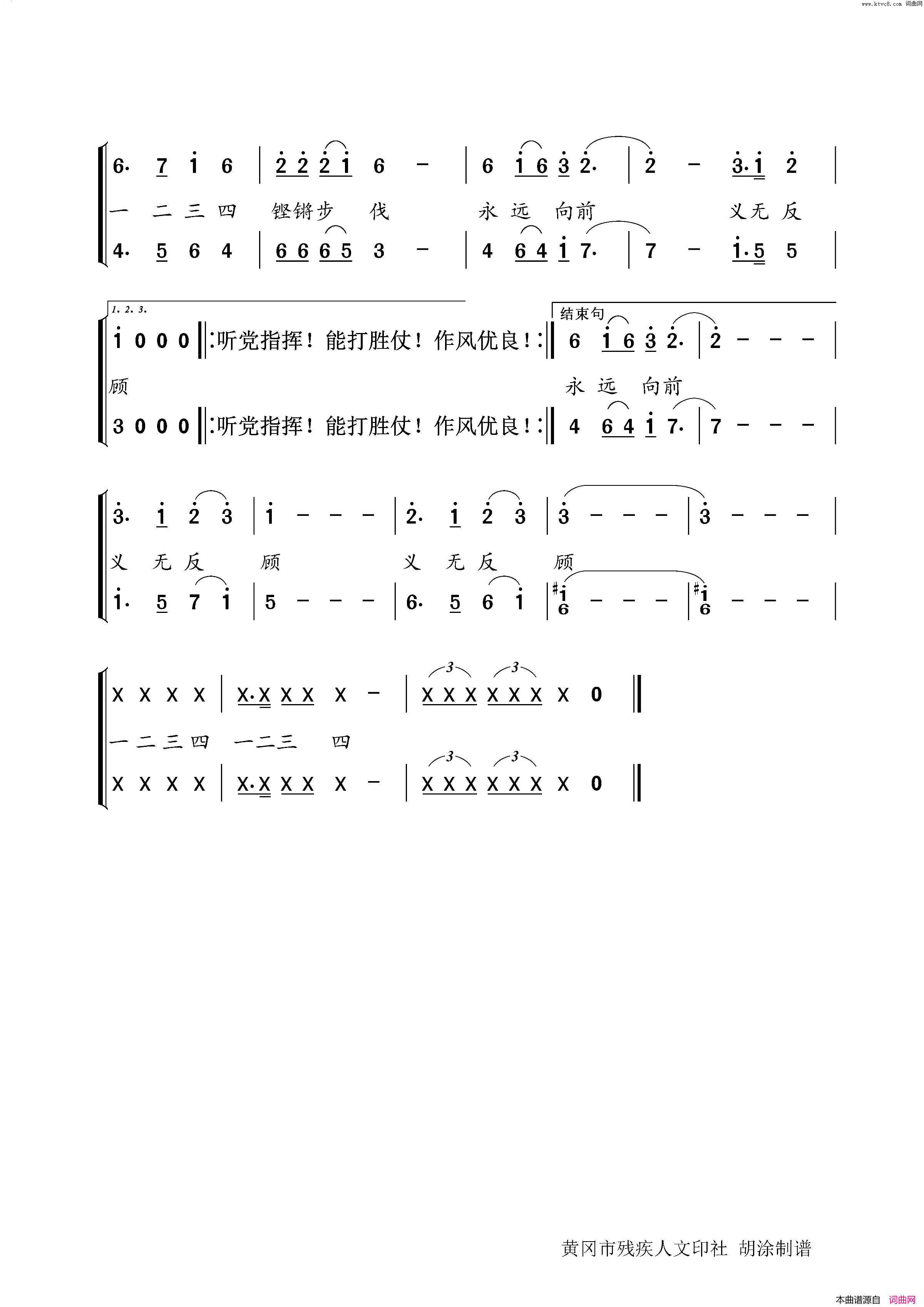 军旅第一步简谱_中国东方首席合唱团演唱_胡涂曲谱