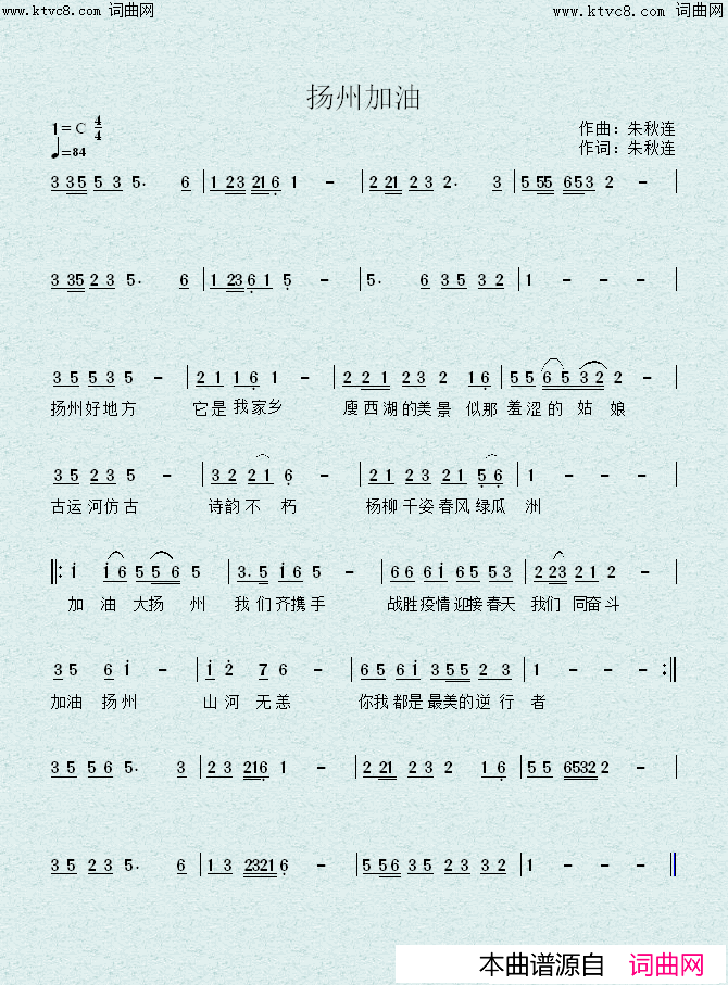 扬州加油简谱_朱秋连曲谱