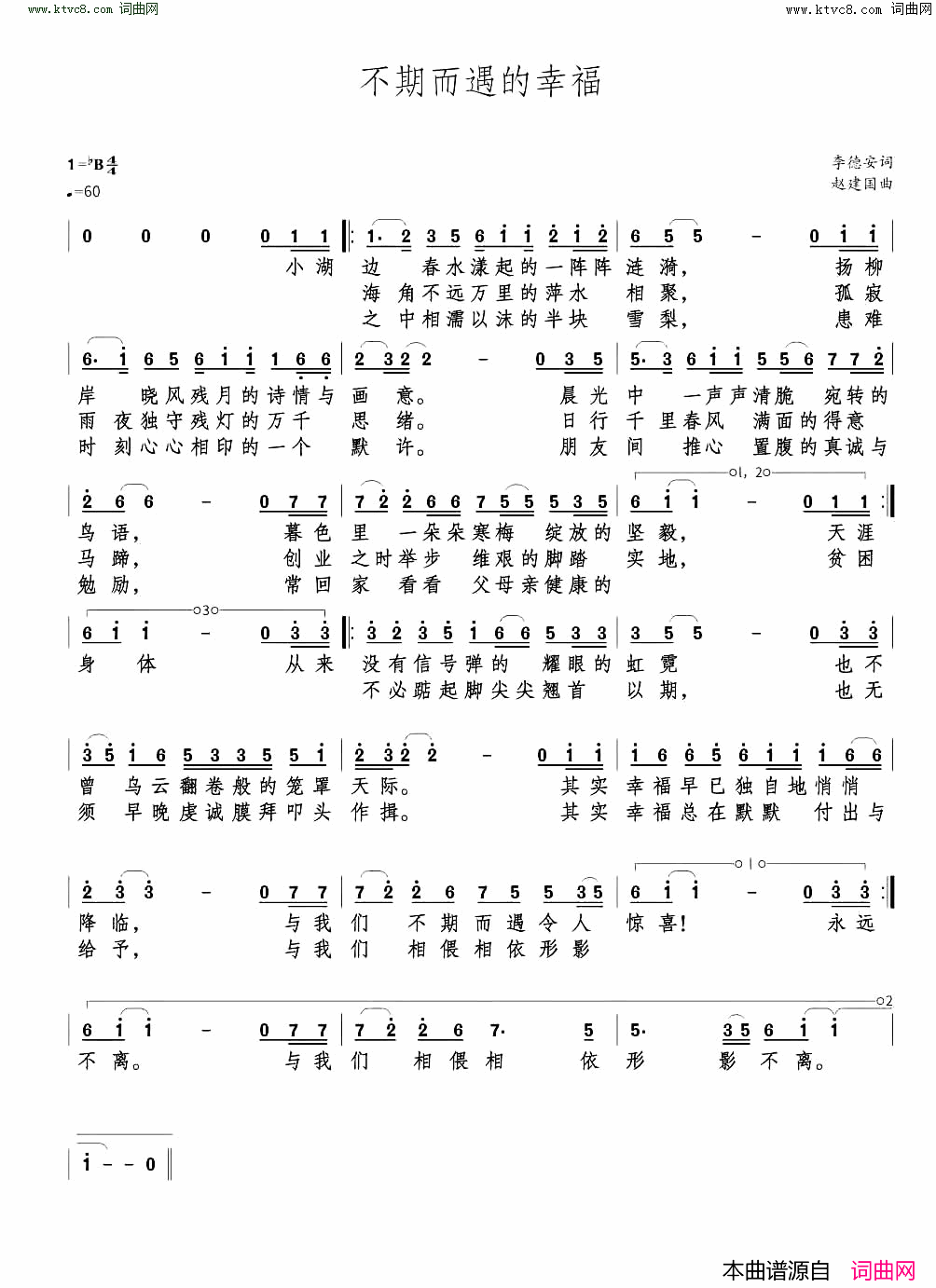 不期而遇的幸福简谱_李德安曲谱