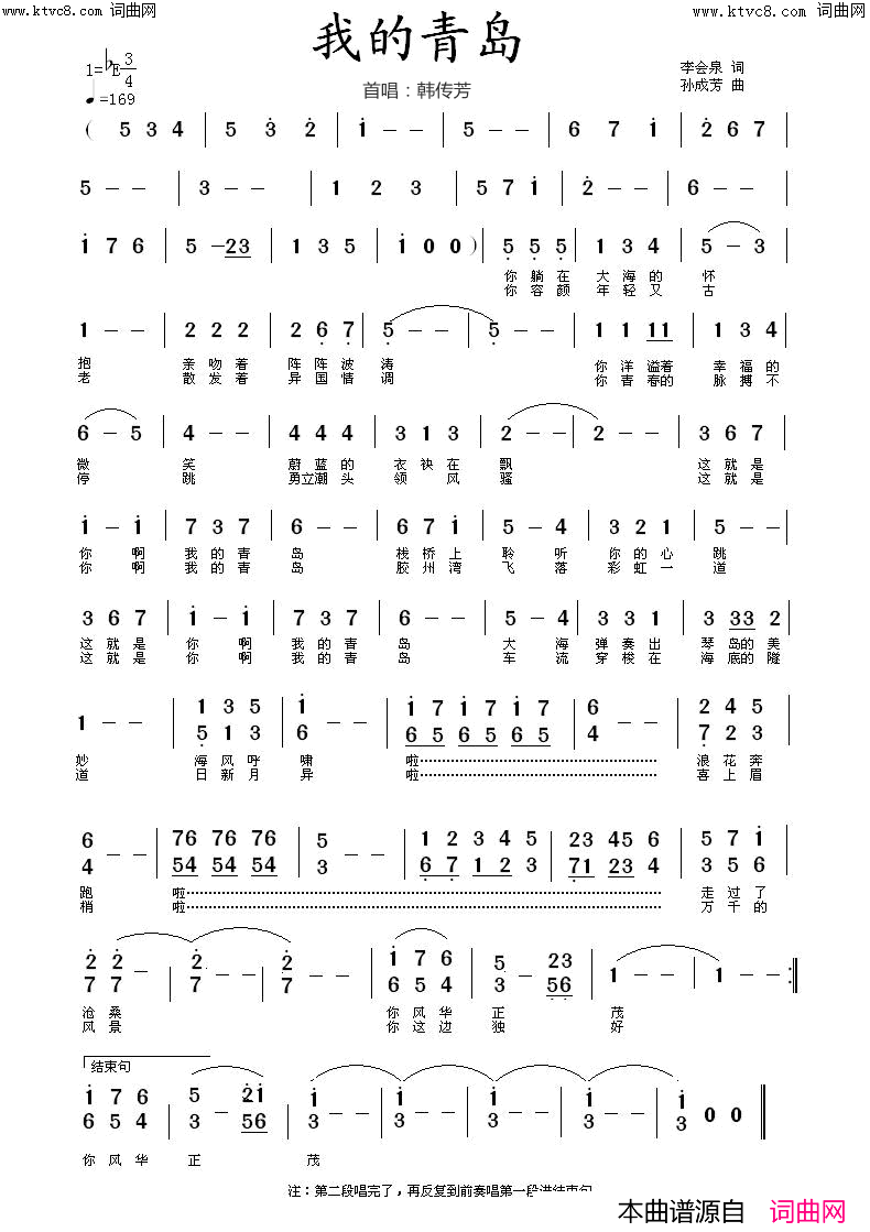 我的青岛简谱_韩传芳演唱_韩传芳曲谱