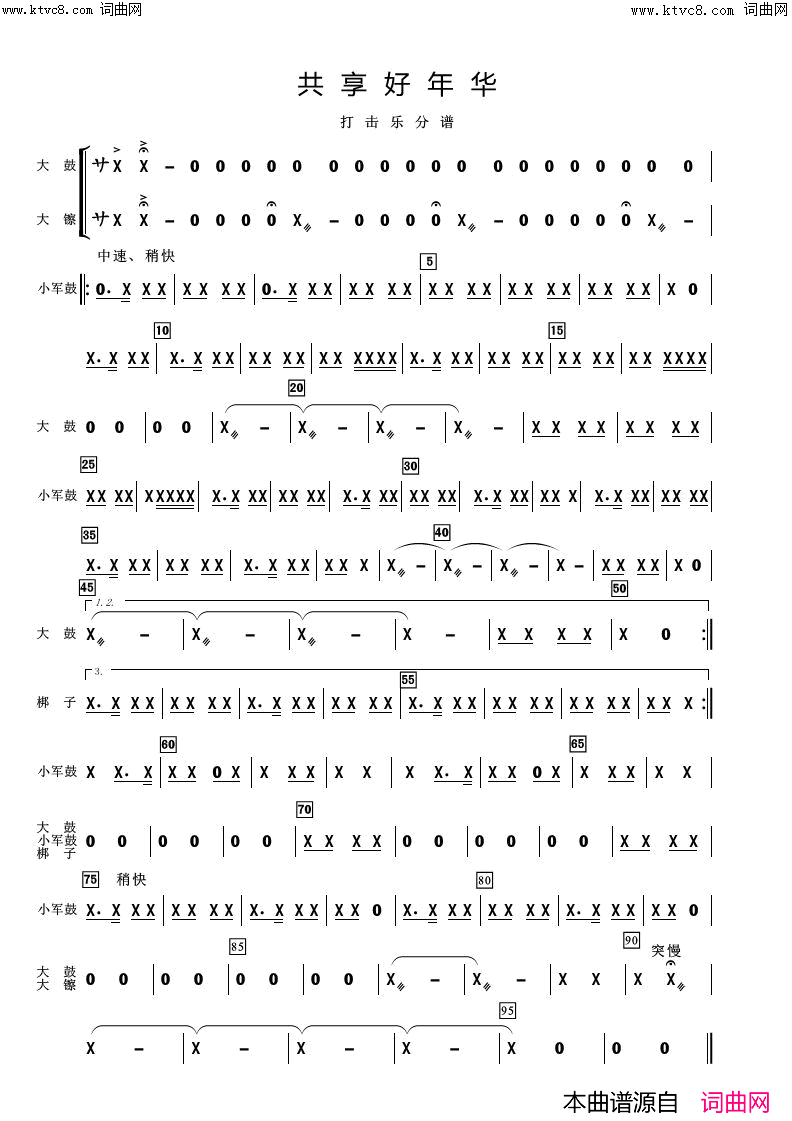 共享好年华(歌曲伴奏分谱)简谱_阿浩爱歌曲谱