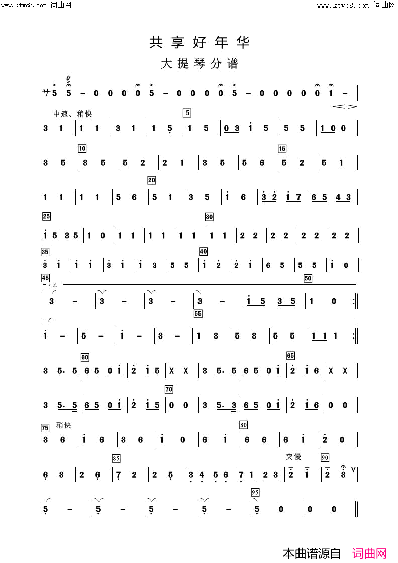 共享好年华(歌曲伴奏分谱)简谱_阿浩爱歌曲谱