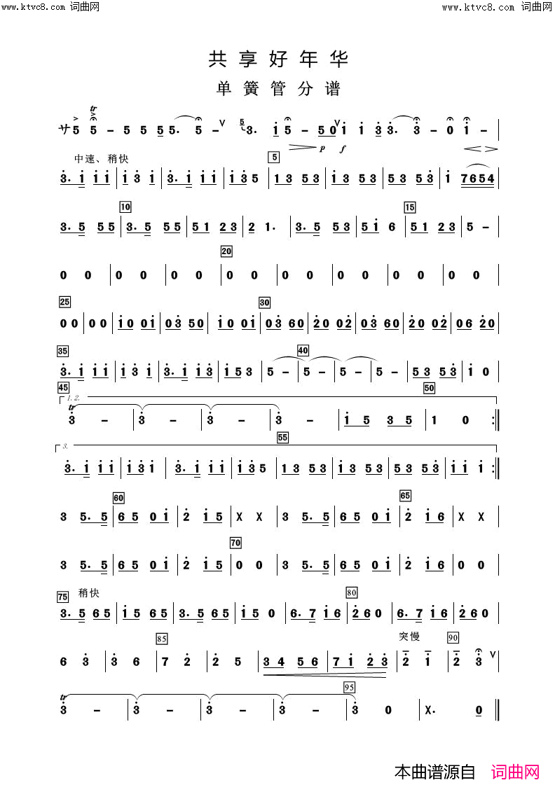 共享好年华(歌曲伴奏分谱)简谱_阿浩爱歌曲谱