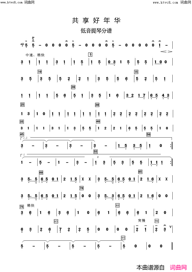 共享好年华(歌曲伴奏分谱)简谱_阿浩爱歌曲谱