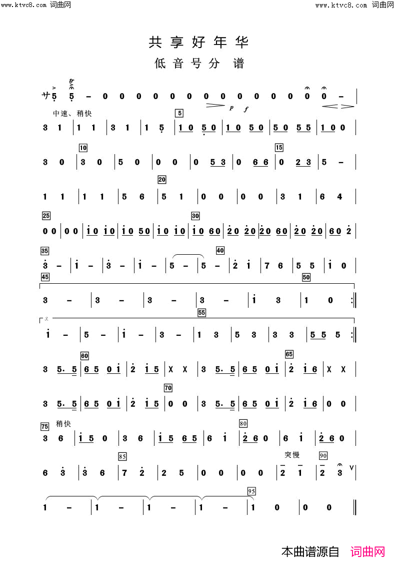 共享好年华(歌曲伴奏分谱)简谱_阿浩爱歌曲谱