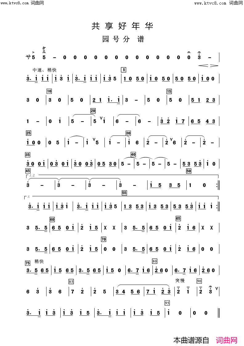 共享好年华(歌曲伴奏分谱)简谱_阿浩爱歌曲谱