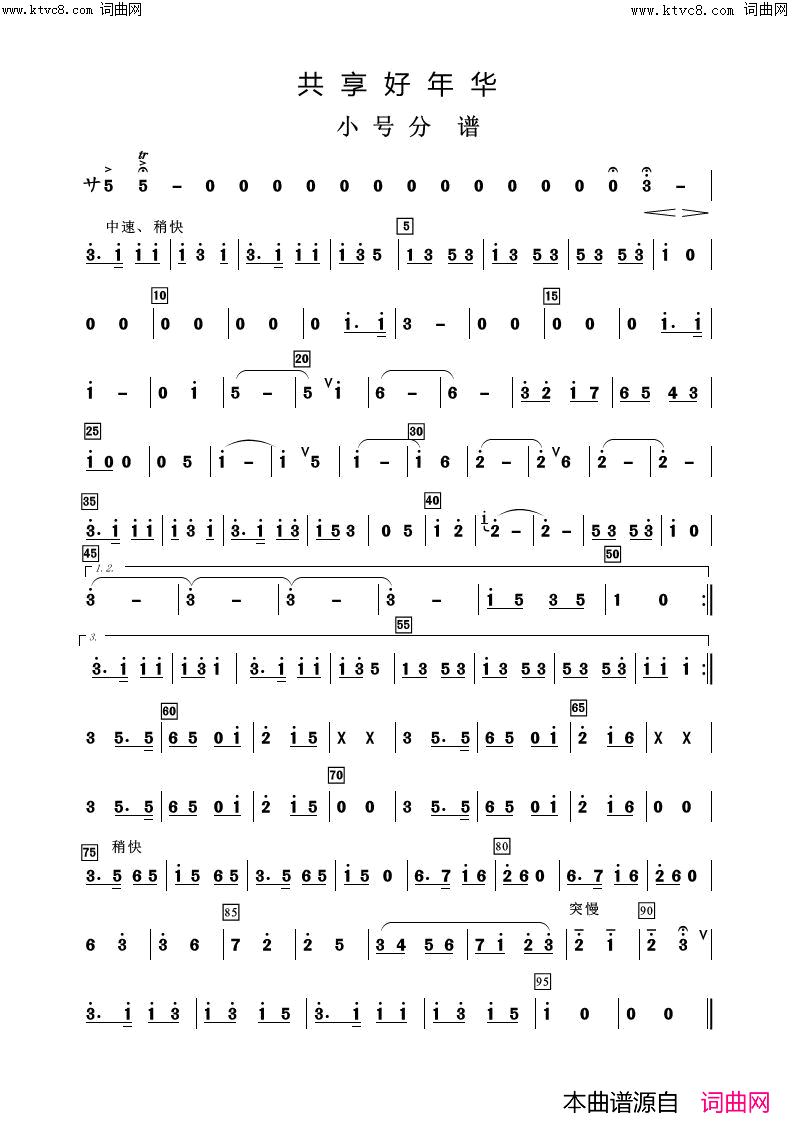 共享好年华(歌曲伴奏分谱)简谱_阿浩爱歌曲谱