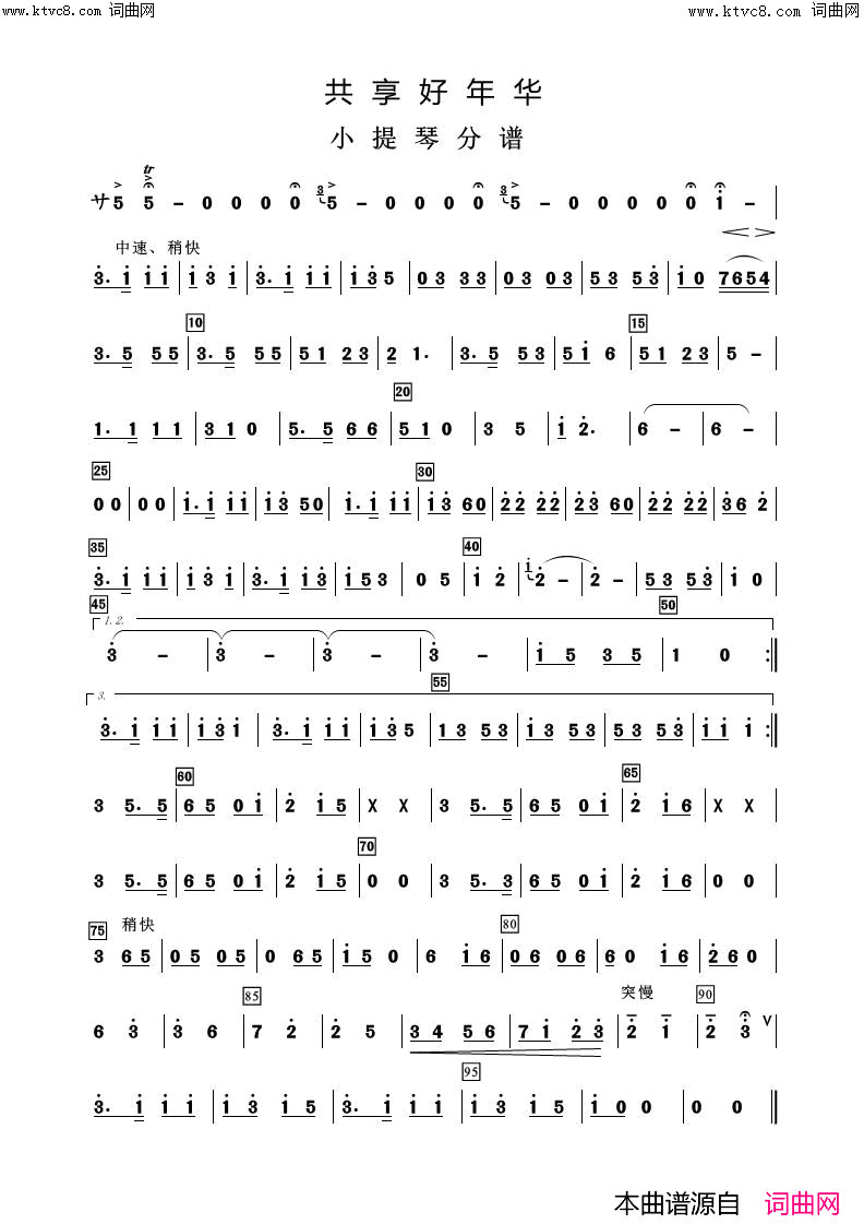 共享好年华(歌曲伴奏分谱)简谱_阿浩爱歌曲谱