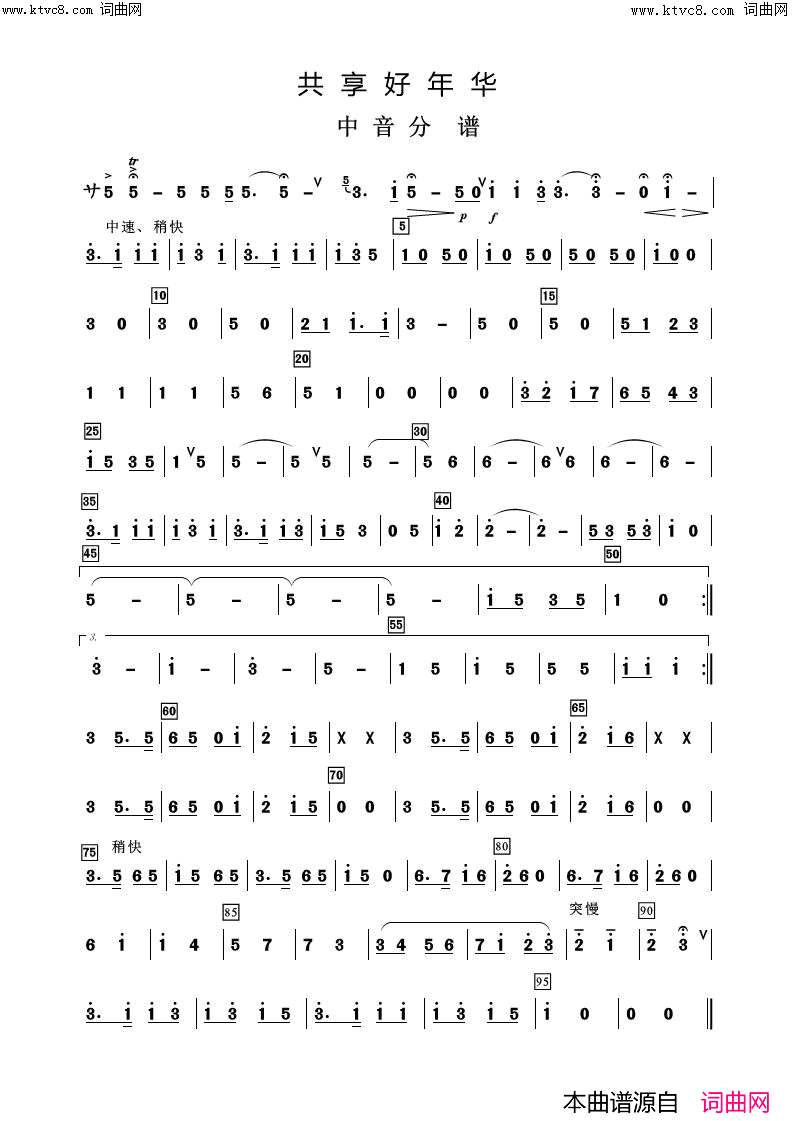 共享好年华(歌曲伴奏分谱)简谱_阿浩爱歌曲谱