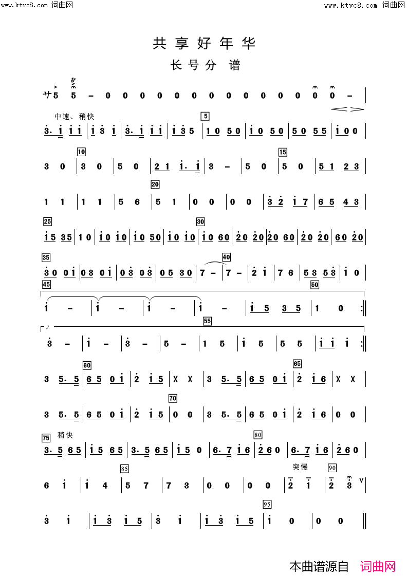 共享好年华(歌曲伴奏分谱)简谱_阿浩爱歌曲谱