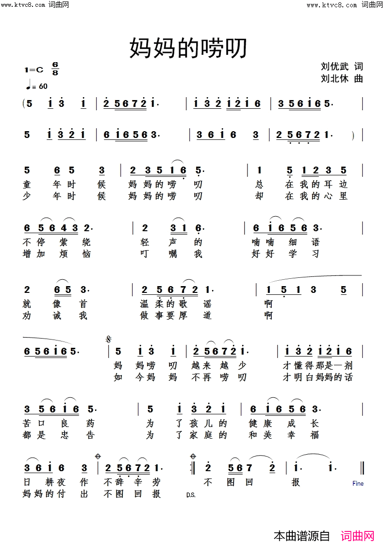 妈妈的唠叨简谱_刘北休曲谱