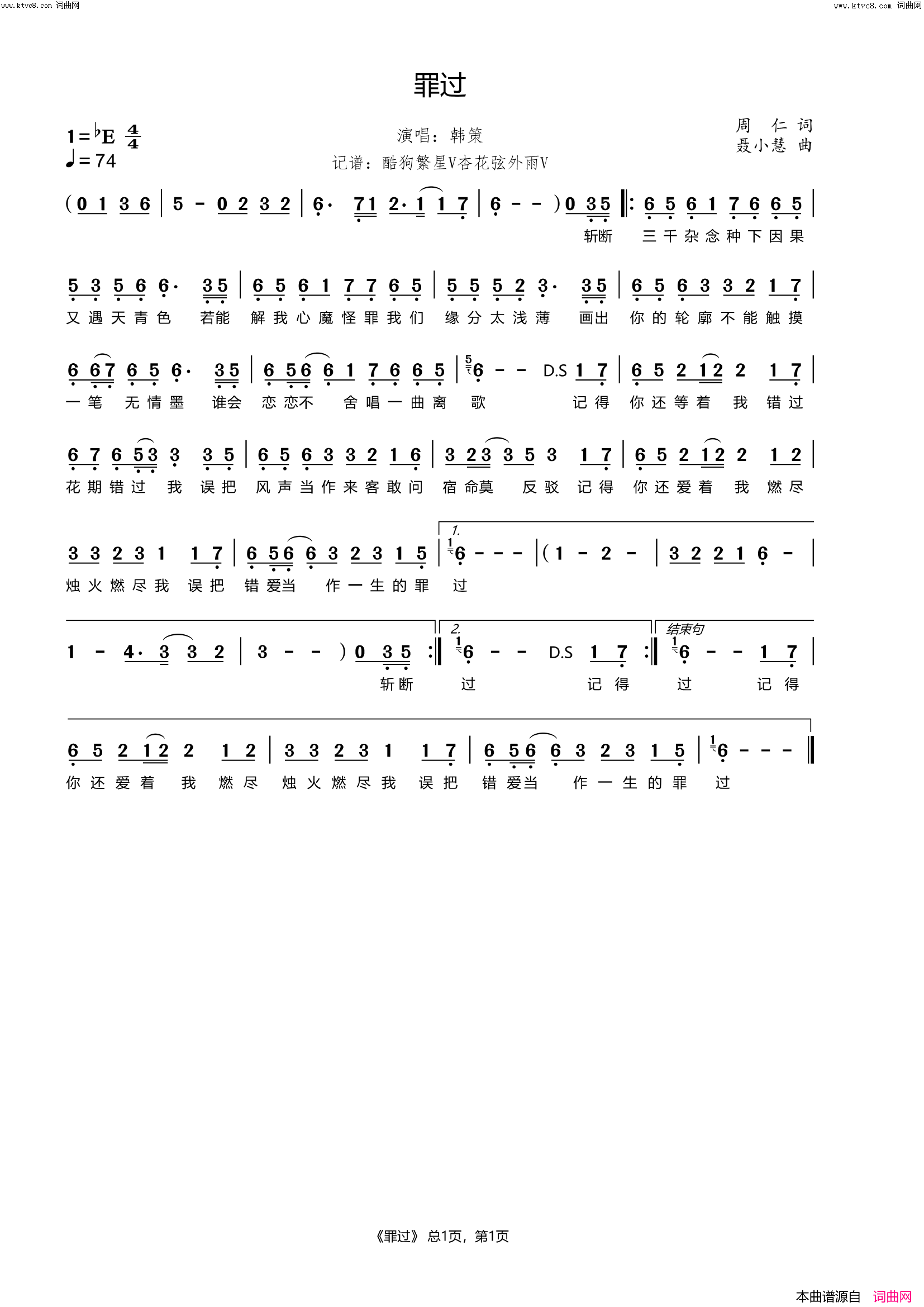 罪过简谱_韩策演唱_杏花弦外雨曲谱