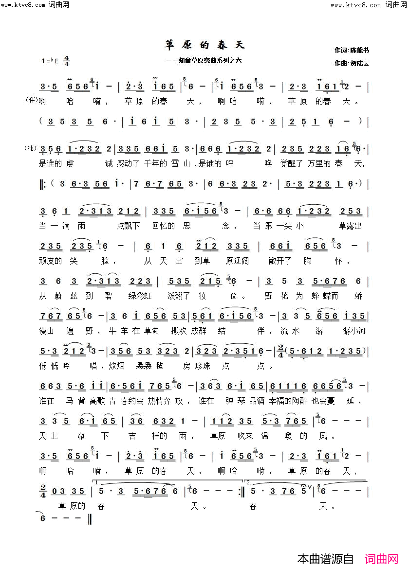 草原的春天简谱_贺陆云演唱_贺陆云曲谱