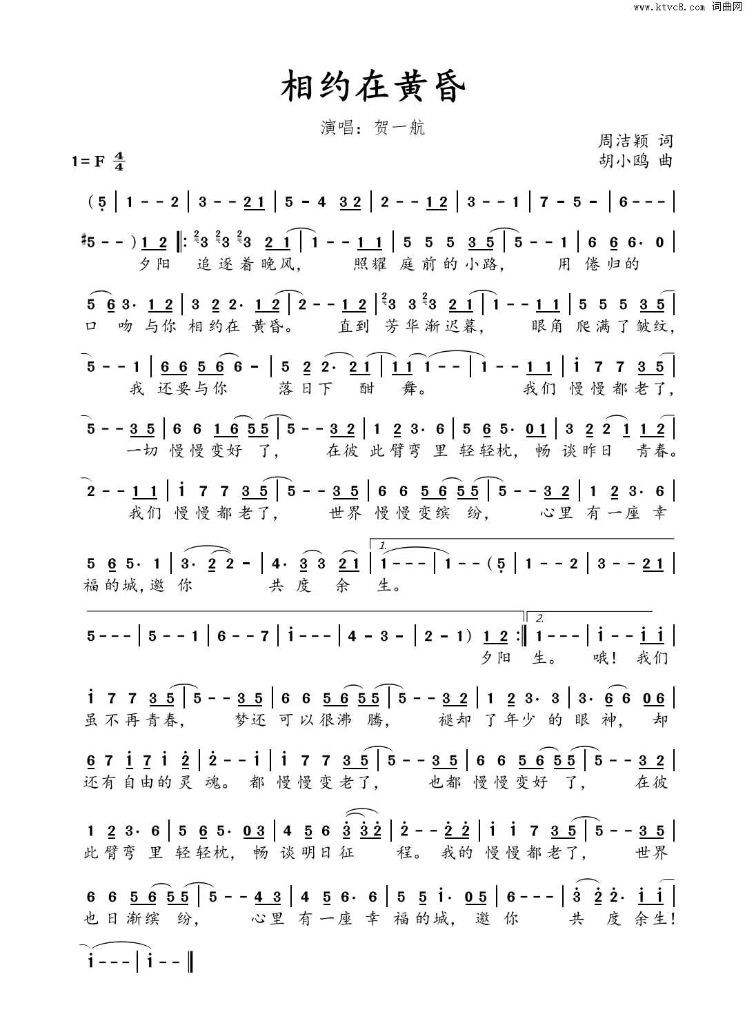 相约在黄昏简谱_贺一航演唱_周洁颖曲谱