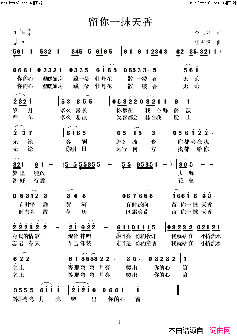 留你一抹天香简谱_高鸣演唱_李世刚曲谱