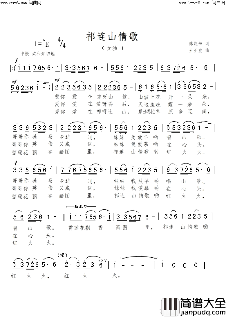 祁连山情歌简谱_陈能书曲谱