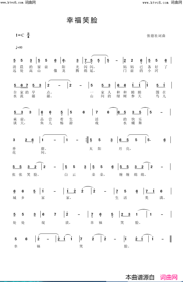 幸福笑脸简谱_张德社曲谱