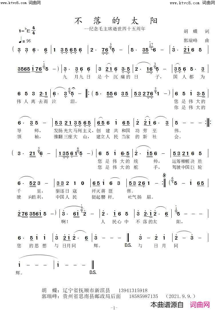 不落的太阳(_纪念毛主席逝世四十五周年)简谱_郭瑞峰曲谱
