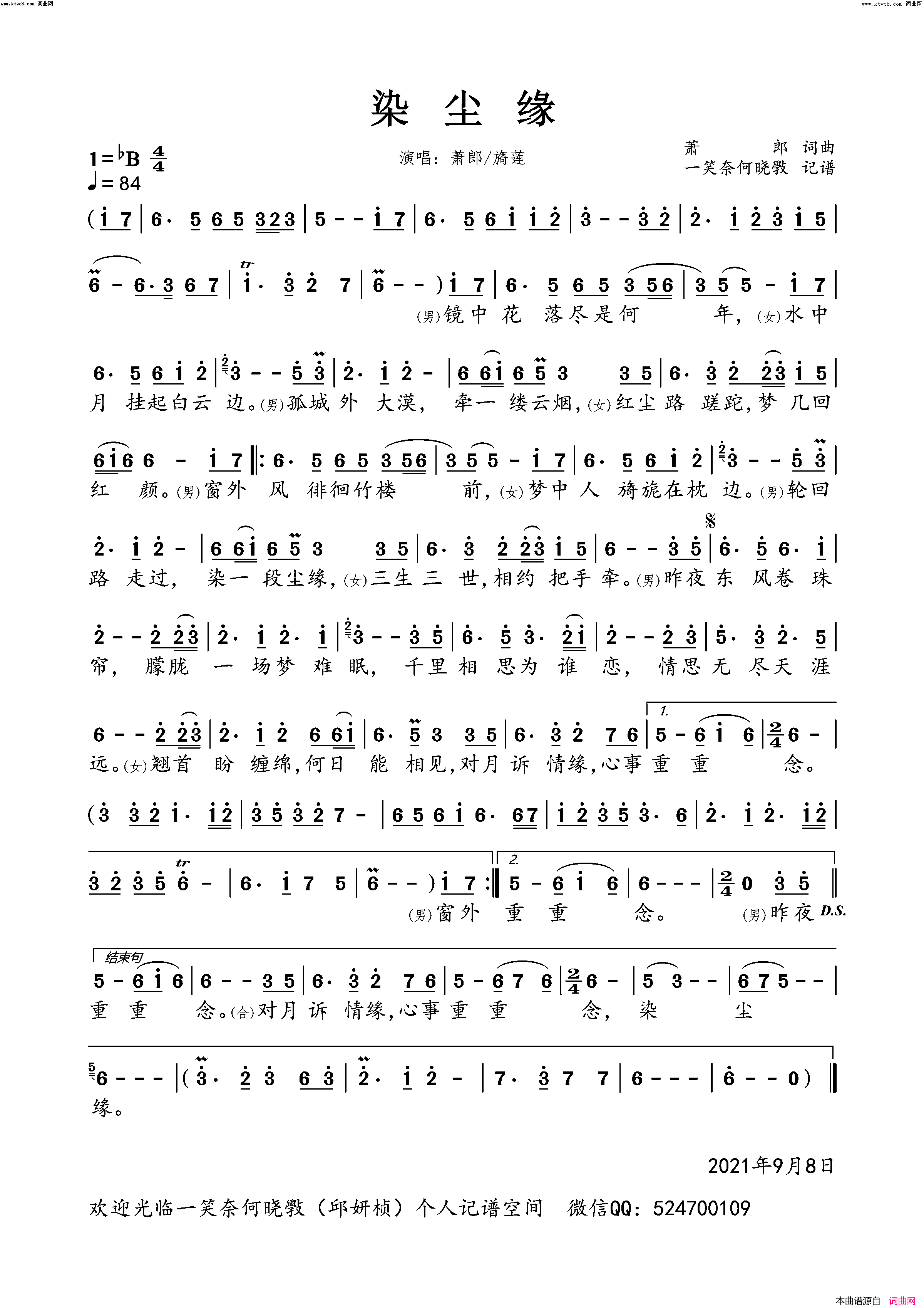 染尘缘简谱_萧郎演唱_一笑奈何晓斅曲谱