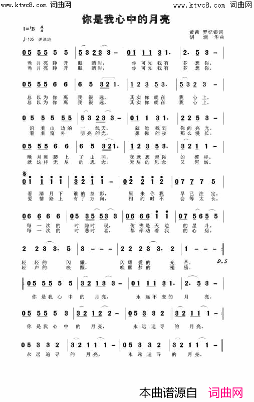 你是我心中的月亮简谱_胡润华演唱_罗纪银曲谱