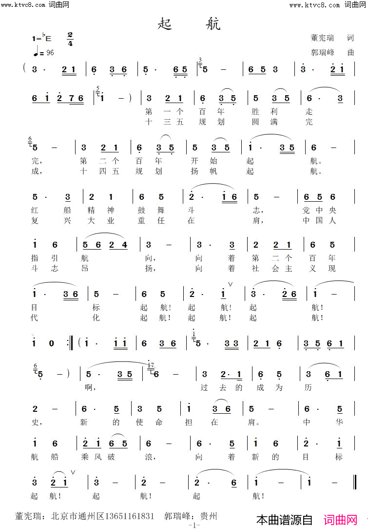 起航简谱_郭瑞峰曲谱