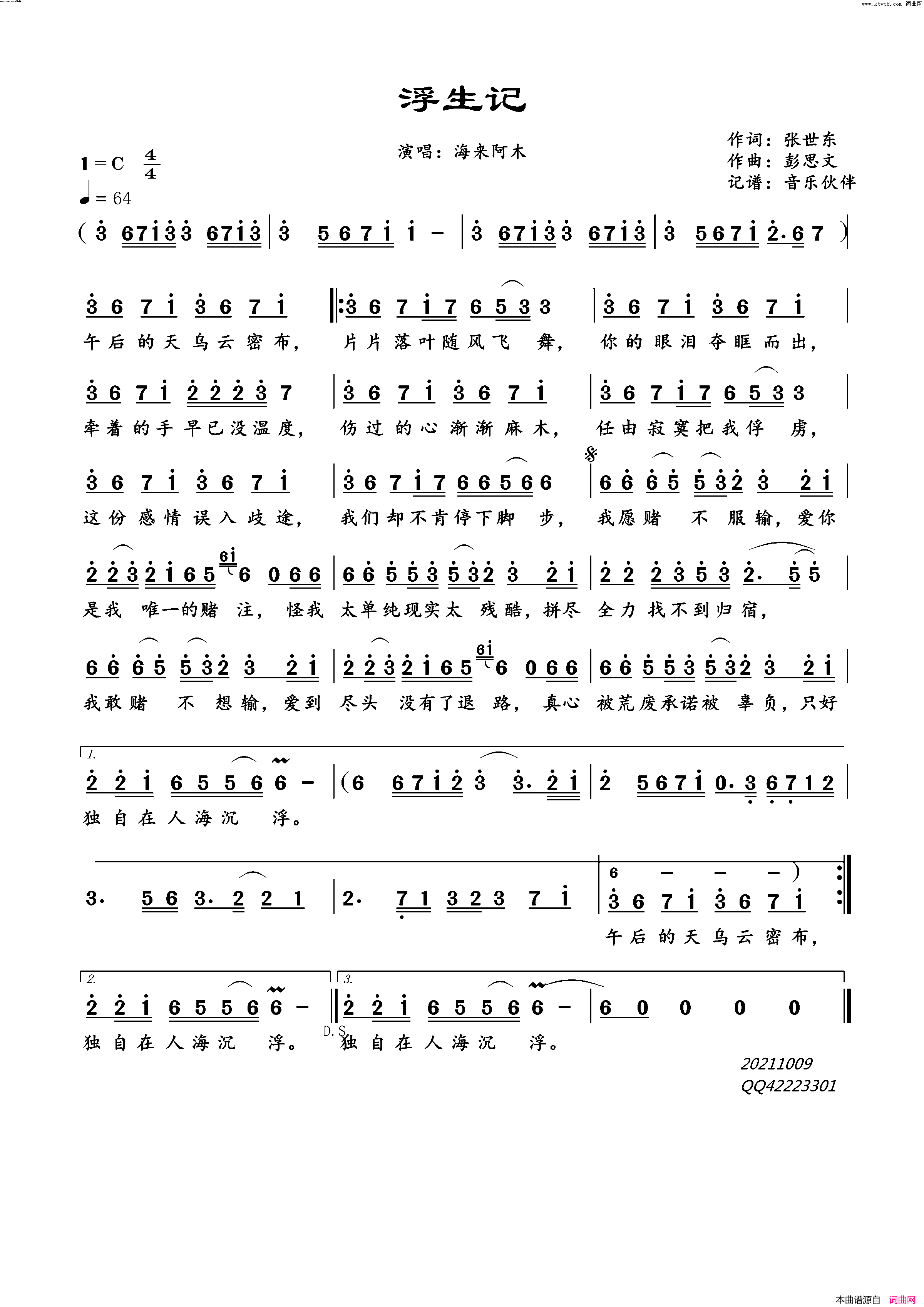浮生记简谱_海来阿木演唱_音乐伙伴曲谱