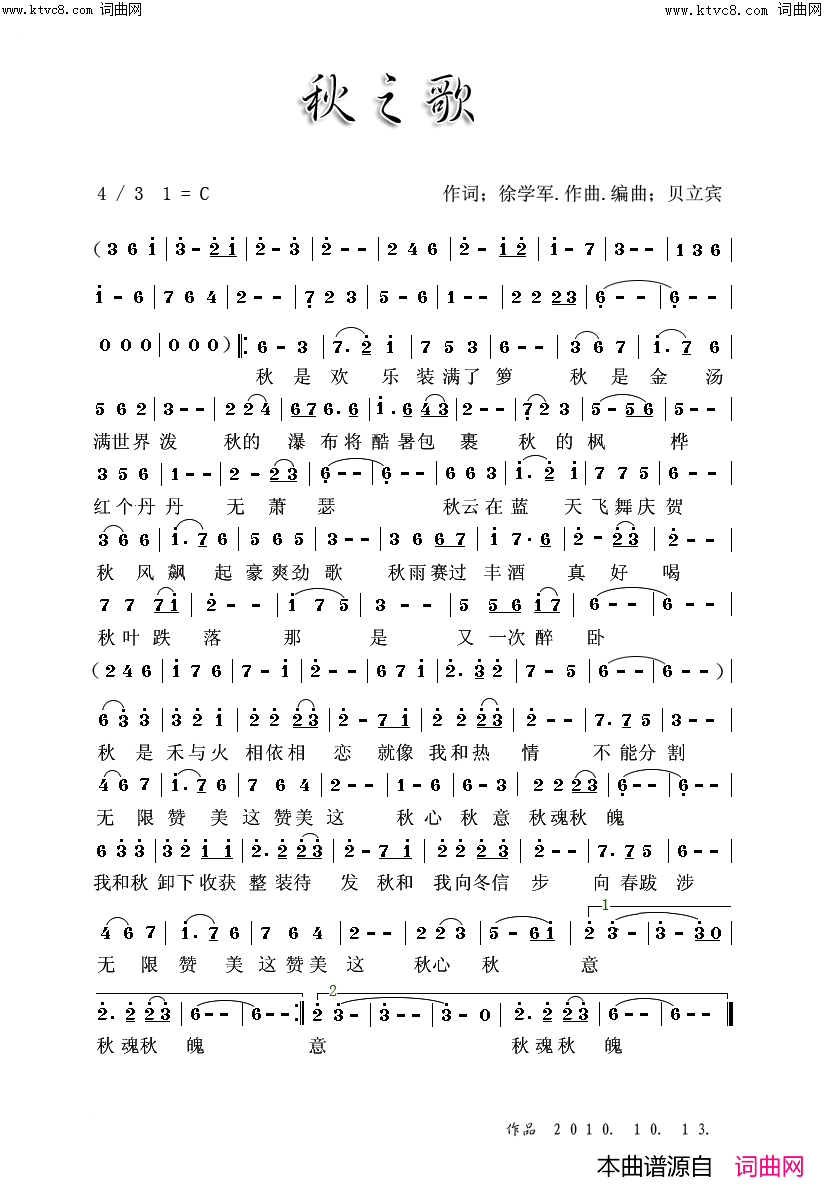 秋之声简谱_韩传芳演唱_韩传芳曲谱