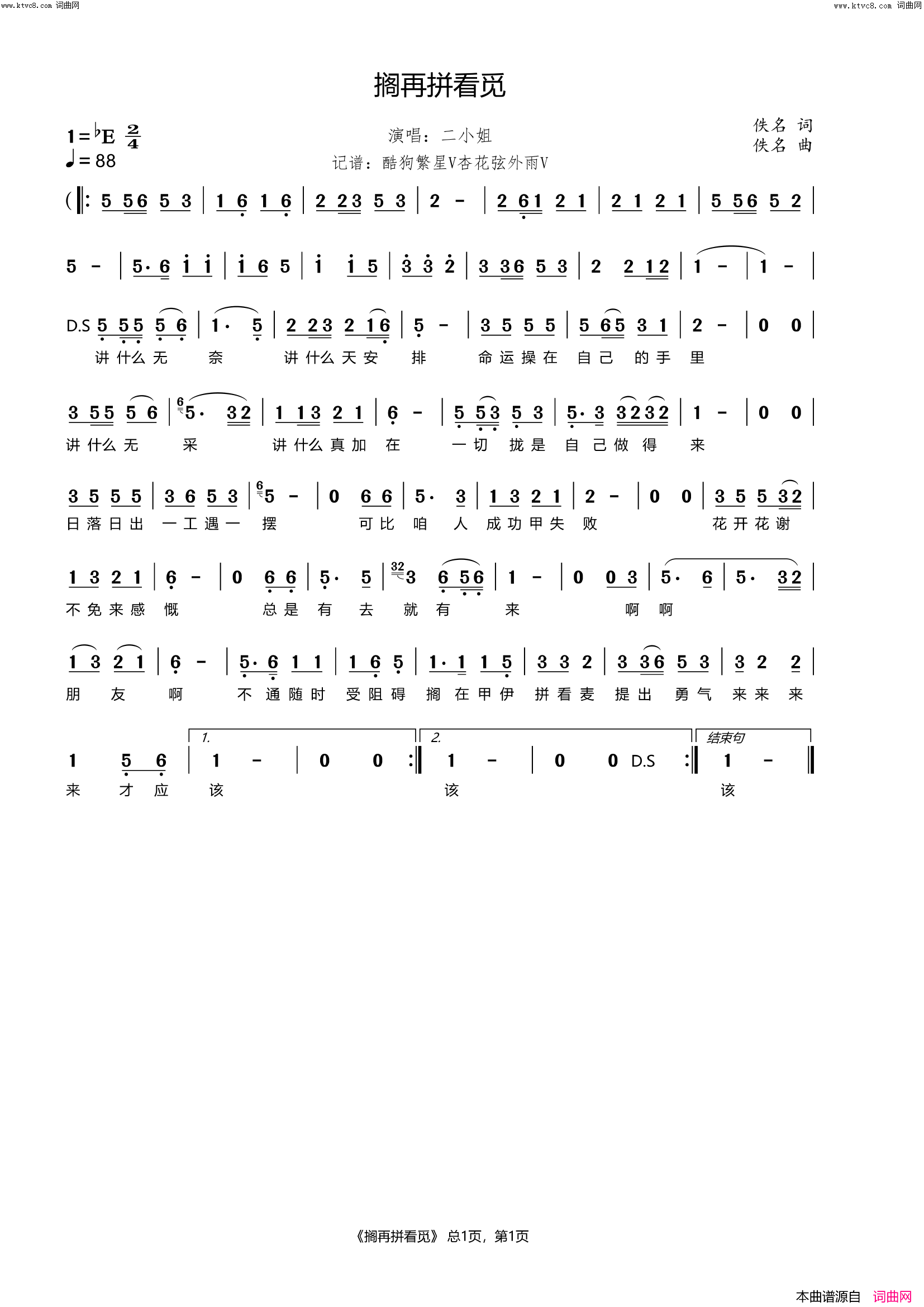 搁再拼看觅简谱_二小姐演唱_杏花弦外雨曲谱