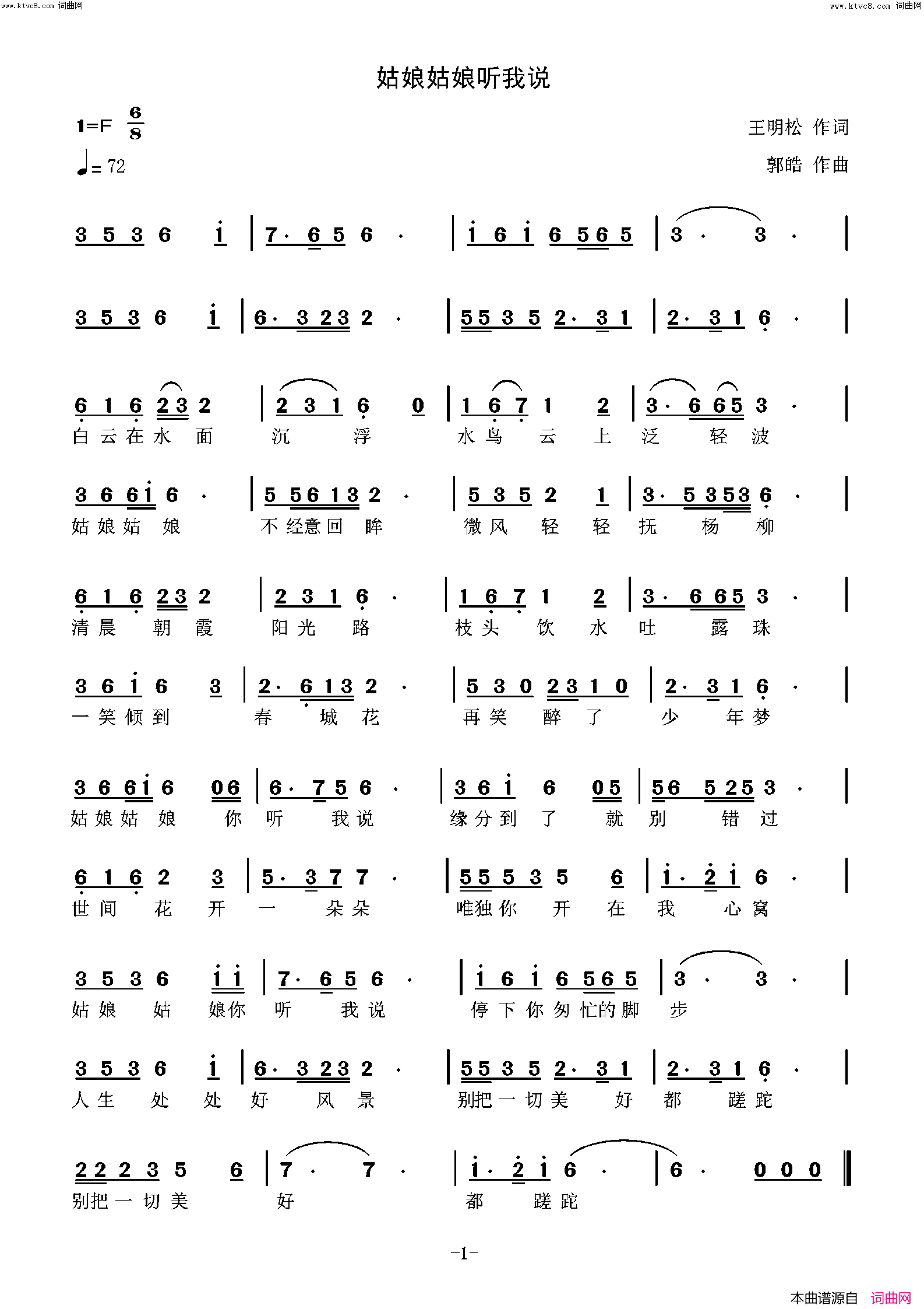 姑娘姑娘听我说简谱_郭皓演唱_郭皓曲谱