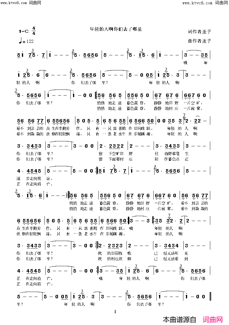 年轻的人啊你们去了哪里简谱_圣子演唱_圣子曲谱