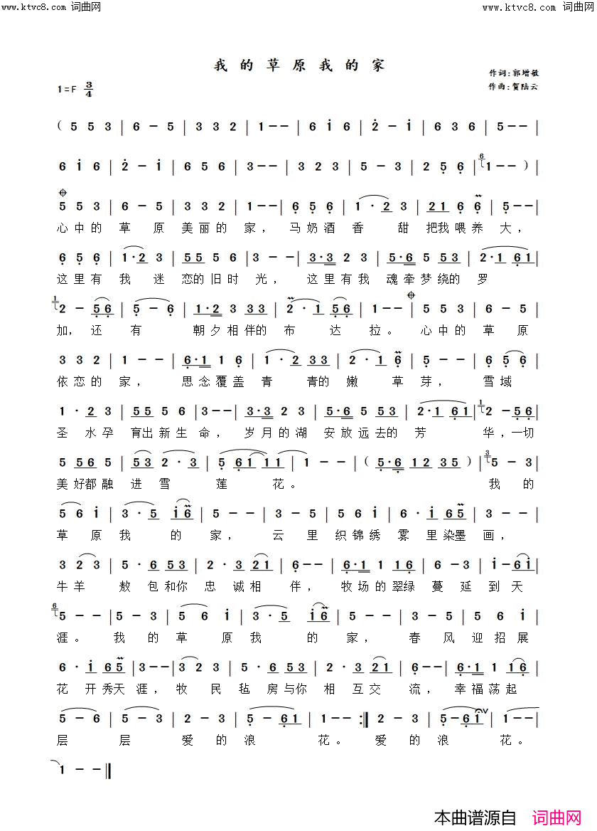 我的草原我的家简谱_贺陆云曲谱