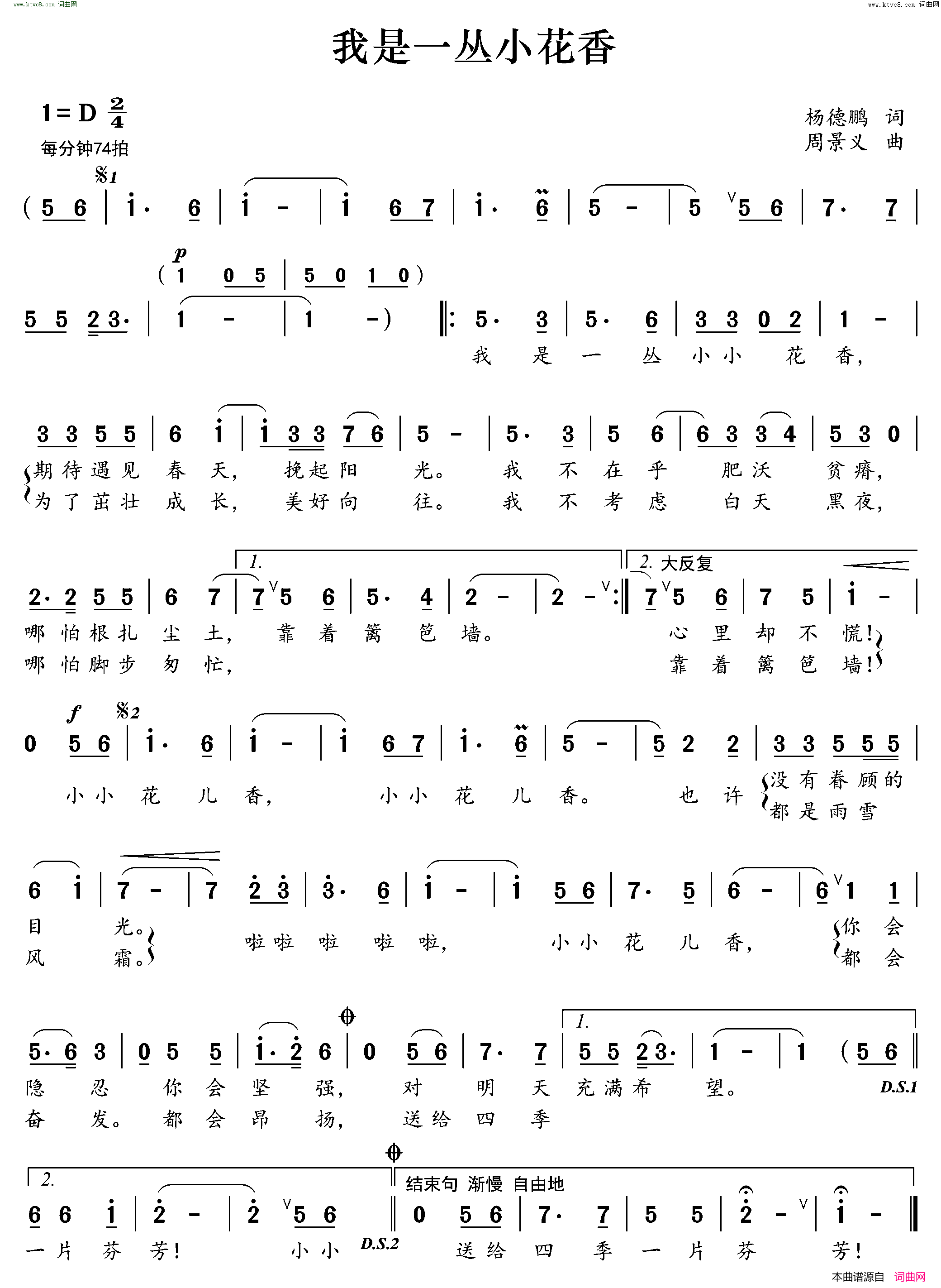我是一丛小花香简谱_周景义曲谱