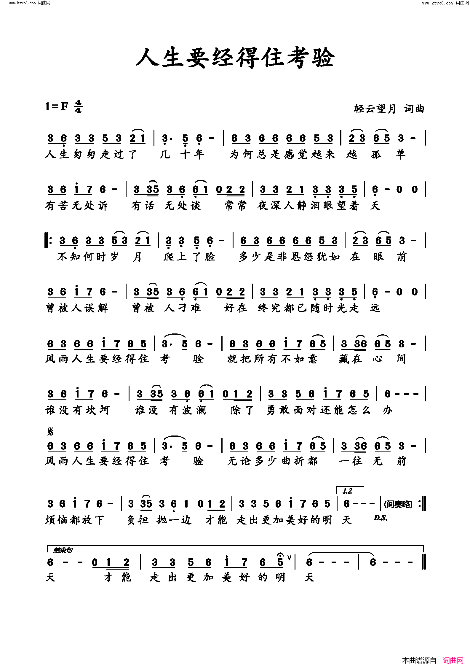 人生要经得住考验简谱_望海高歌演唱_轻云望月曲谱