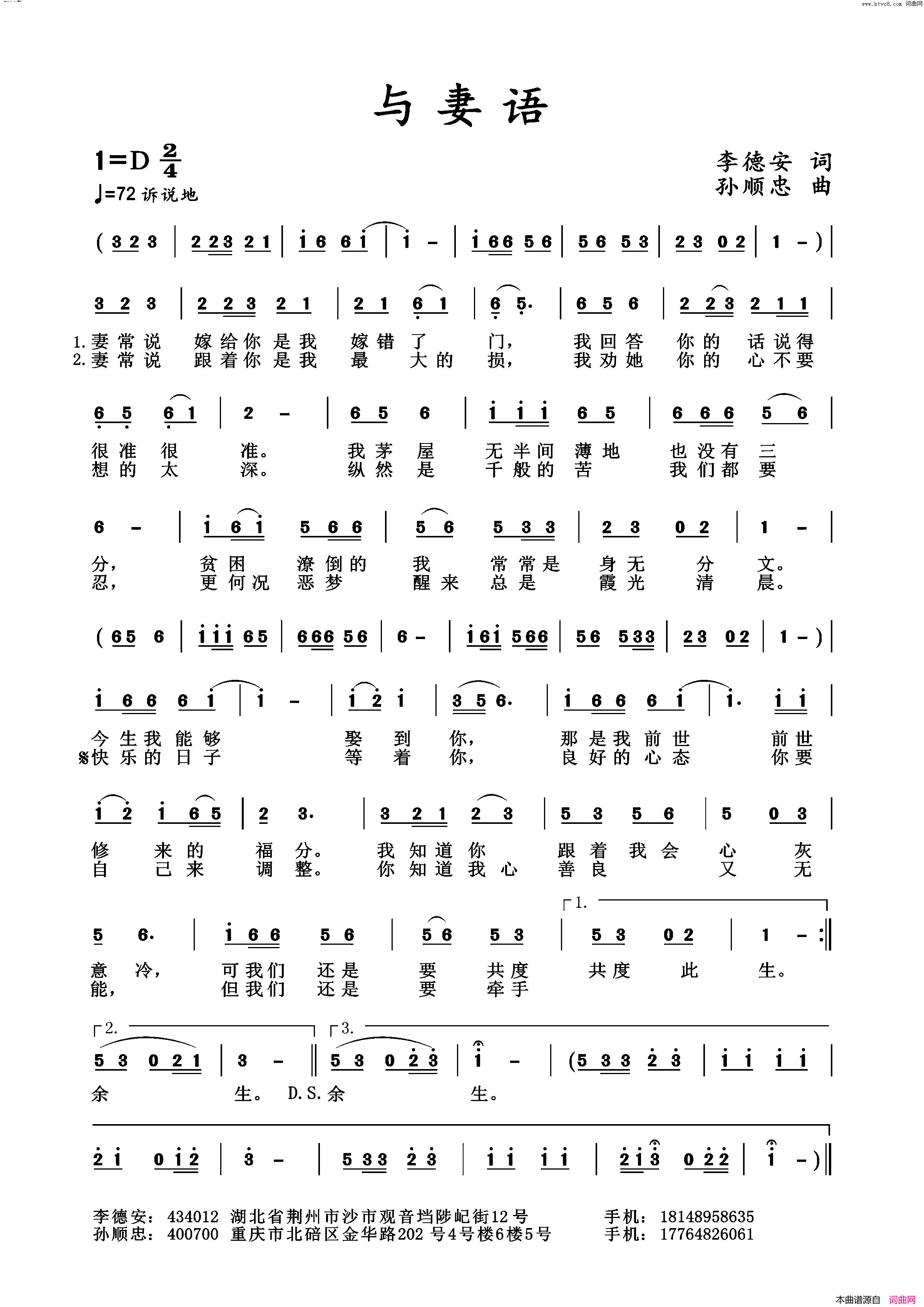 与妻语简谱_李德安曲谱