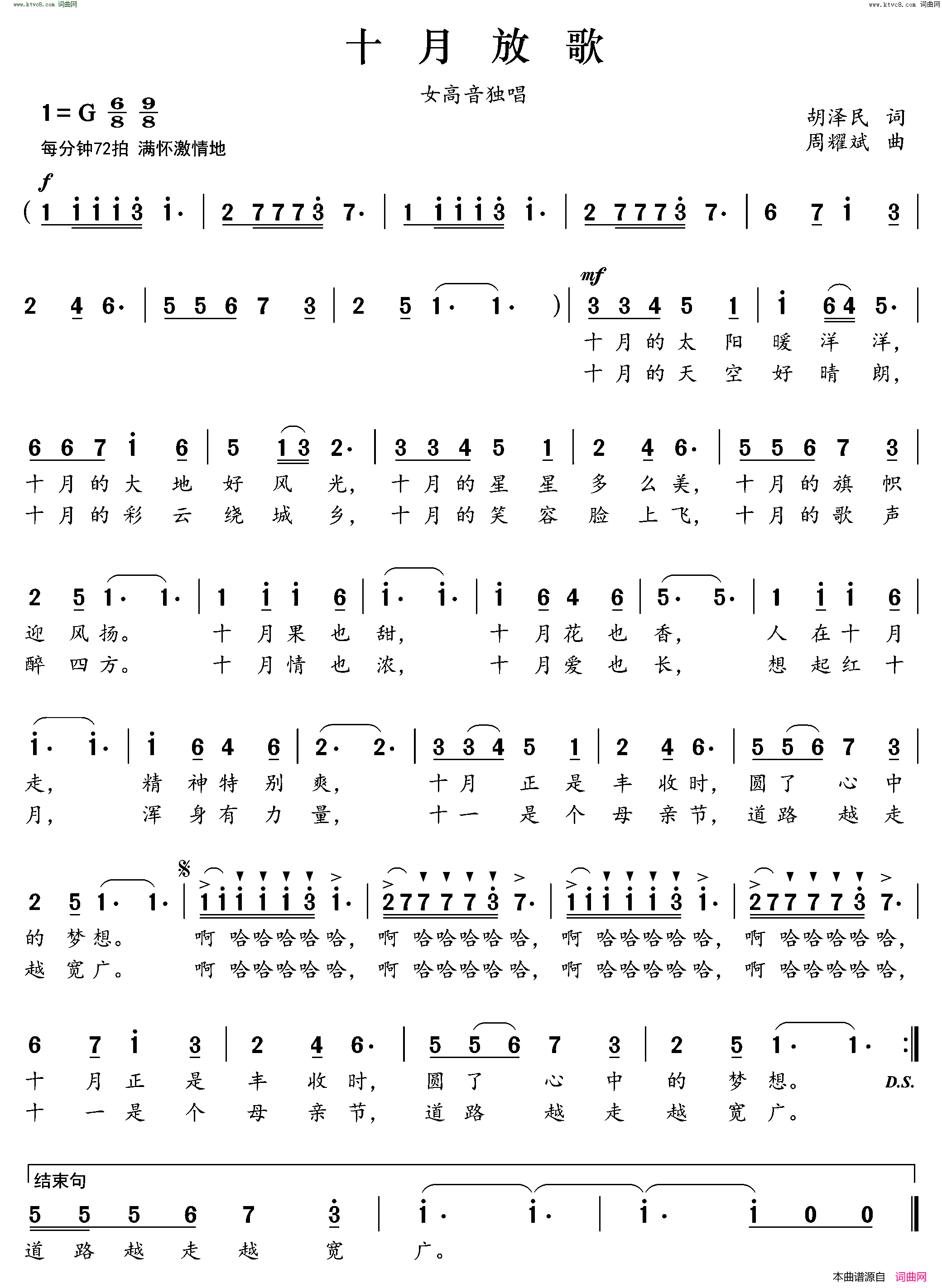 十月放歌简谱_周耀斌曲谱