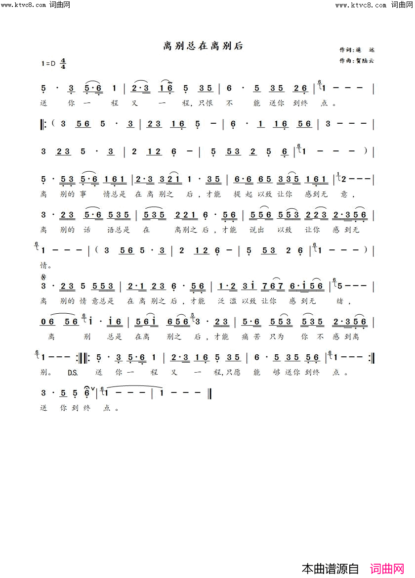 离别总在离别后简谱_贺陆云曲谱