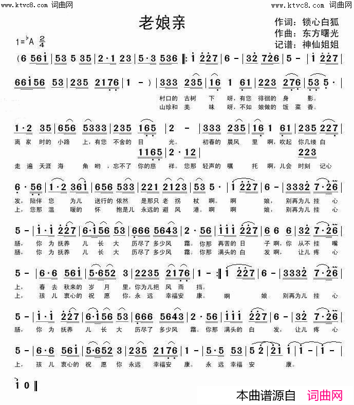 老娘亲简谱_张定月演唱_张定月曲谱