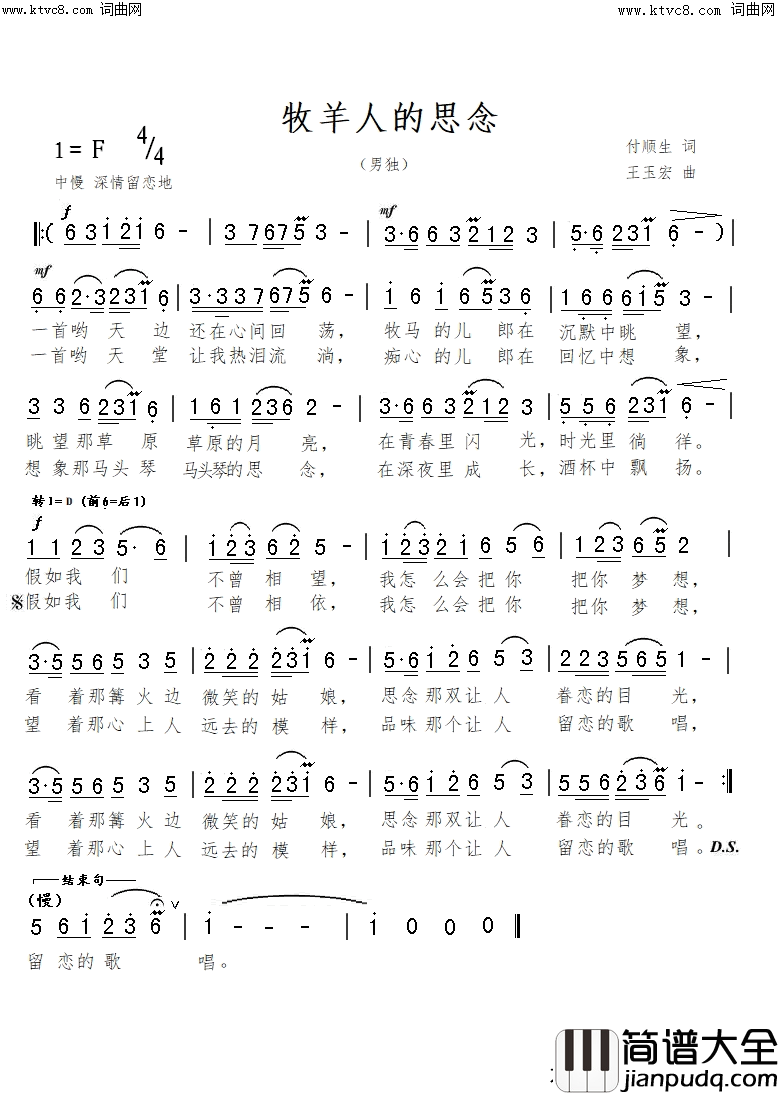 牧马人的思念简谱_王玉宏曲谱