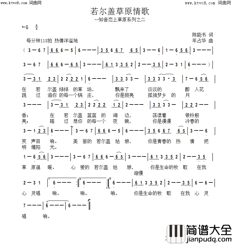 若尔盖草原情歌简谱_陈能书曲谱