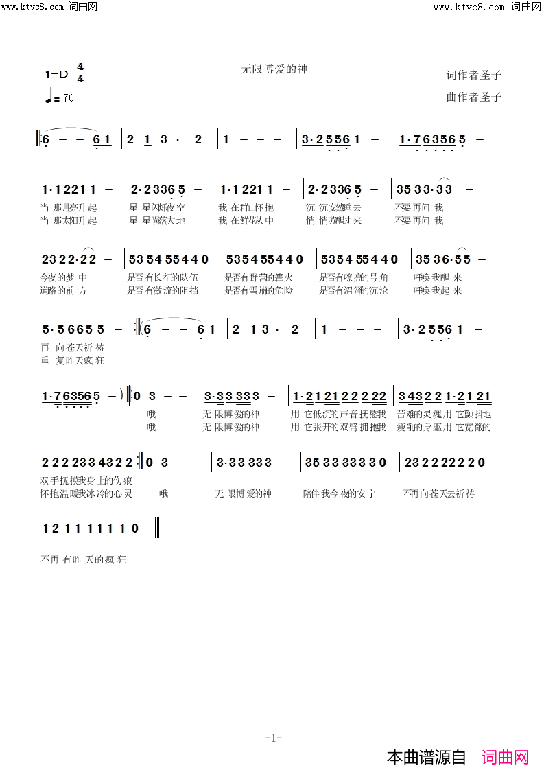 无限博爱的神简谱_圣子演唱_圣子曲谱