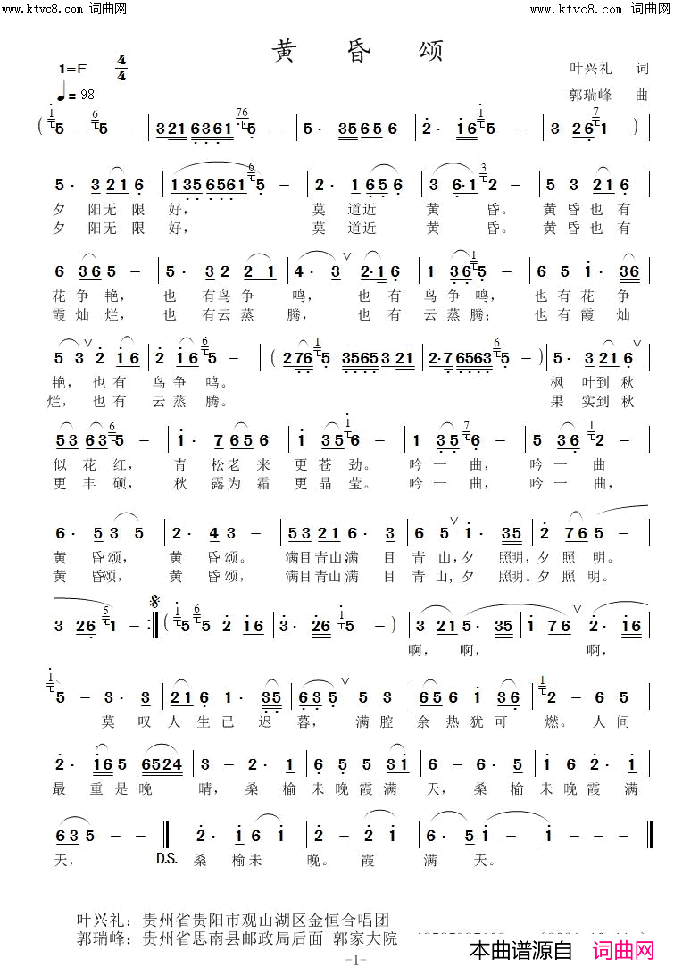 黄昏颂(为重阳节而作)简谱_郭瑞峰曲谱