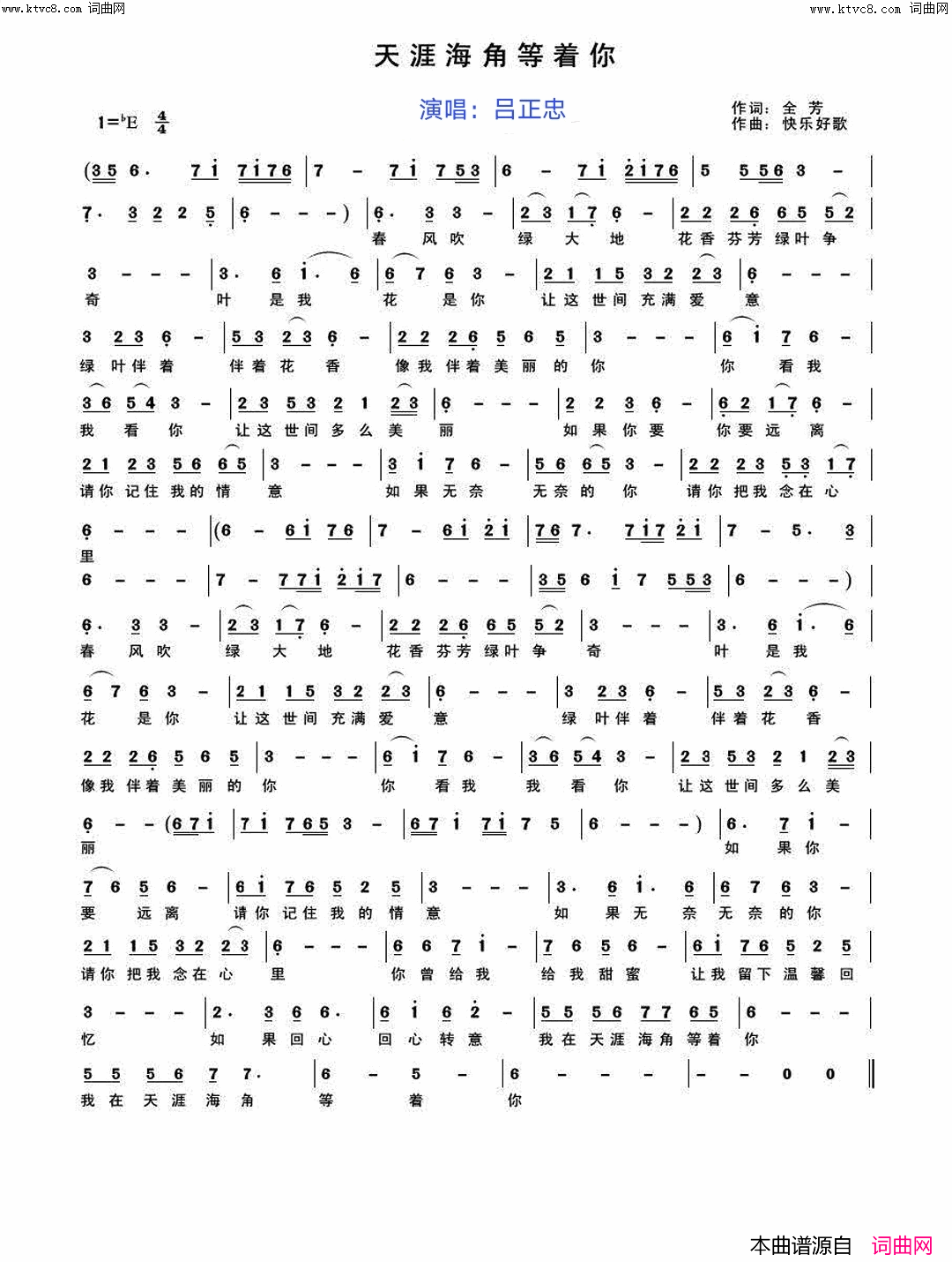 天涯海角等着你简谱_吕正忠演唱_全芳曲谱