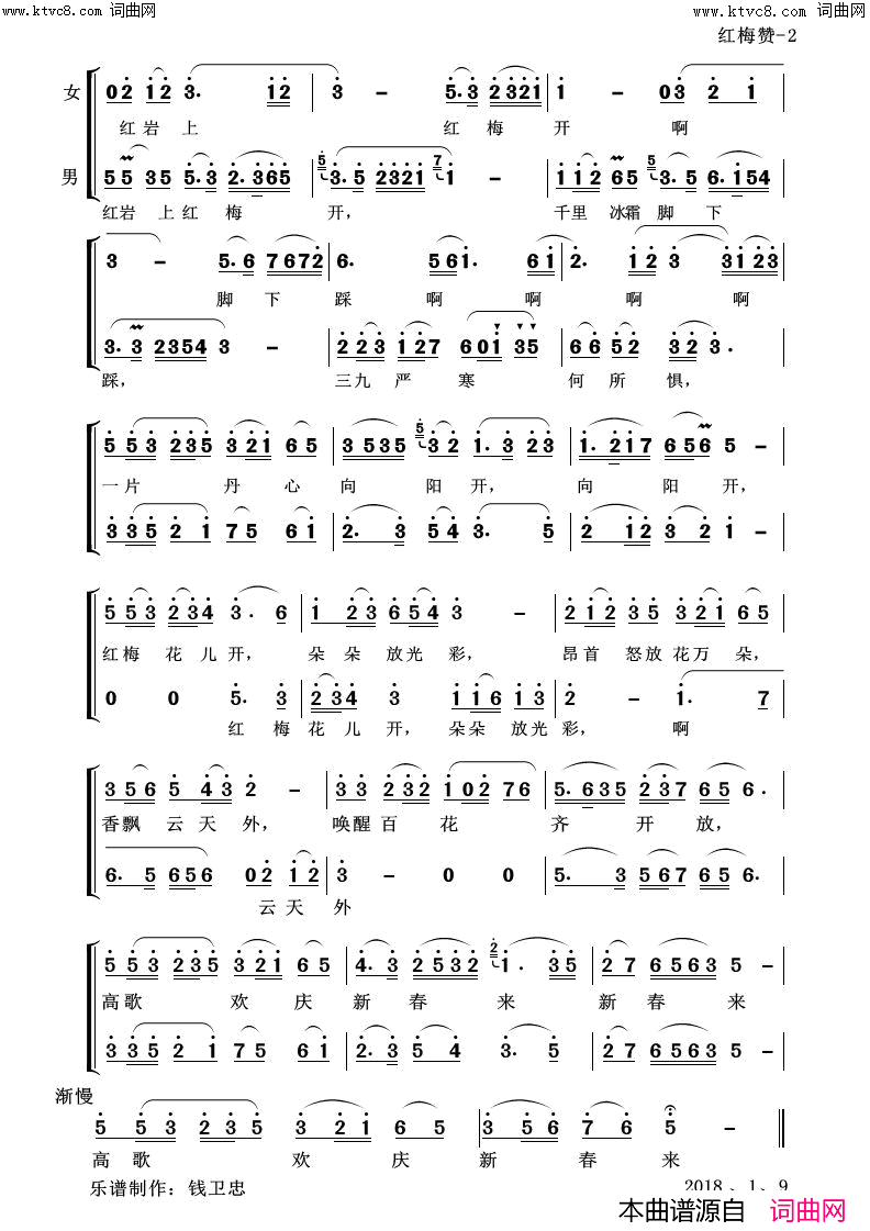 红梅赞二声部简谱_钱卫忠曲谱