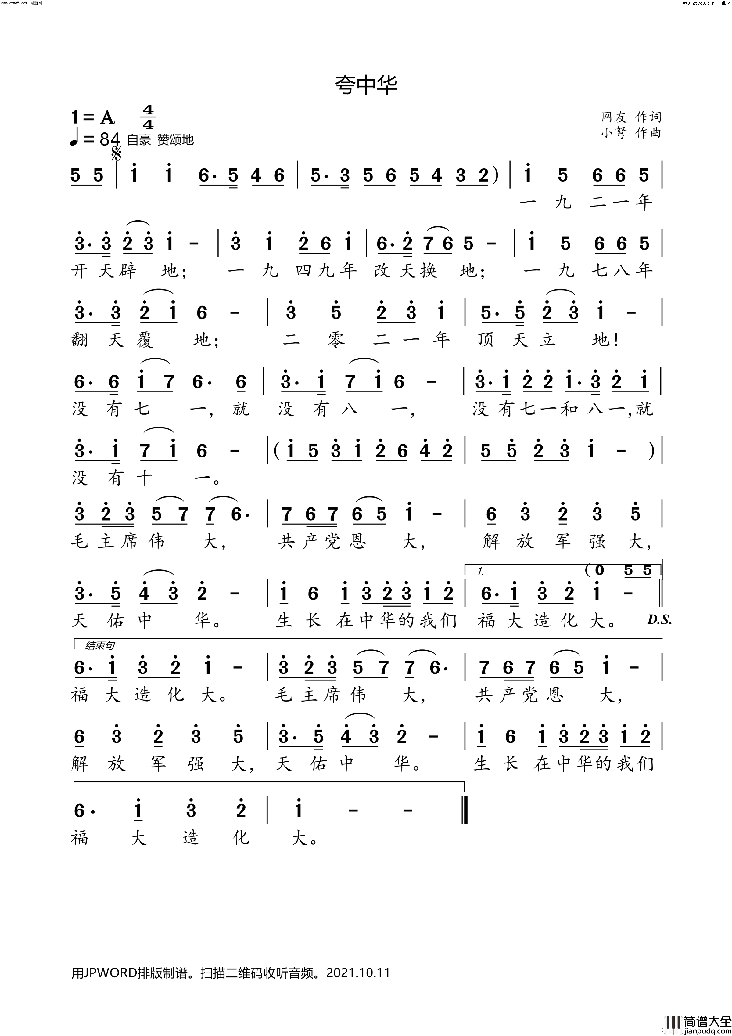 夸中华简谱_小弩演唱_小弩曲谱