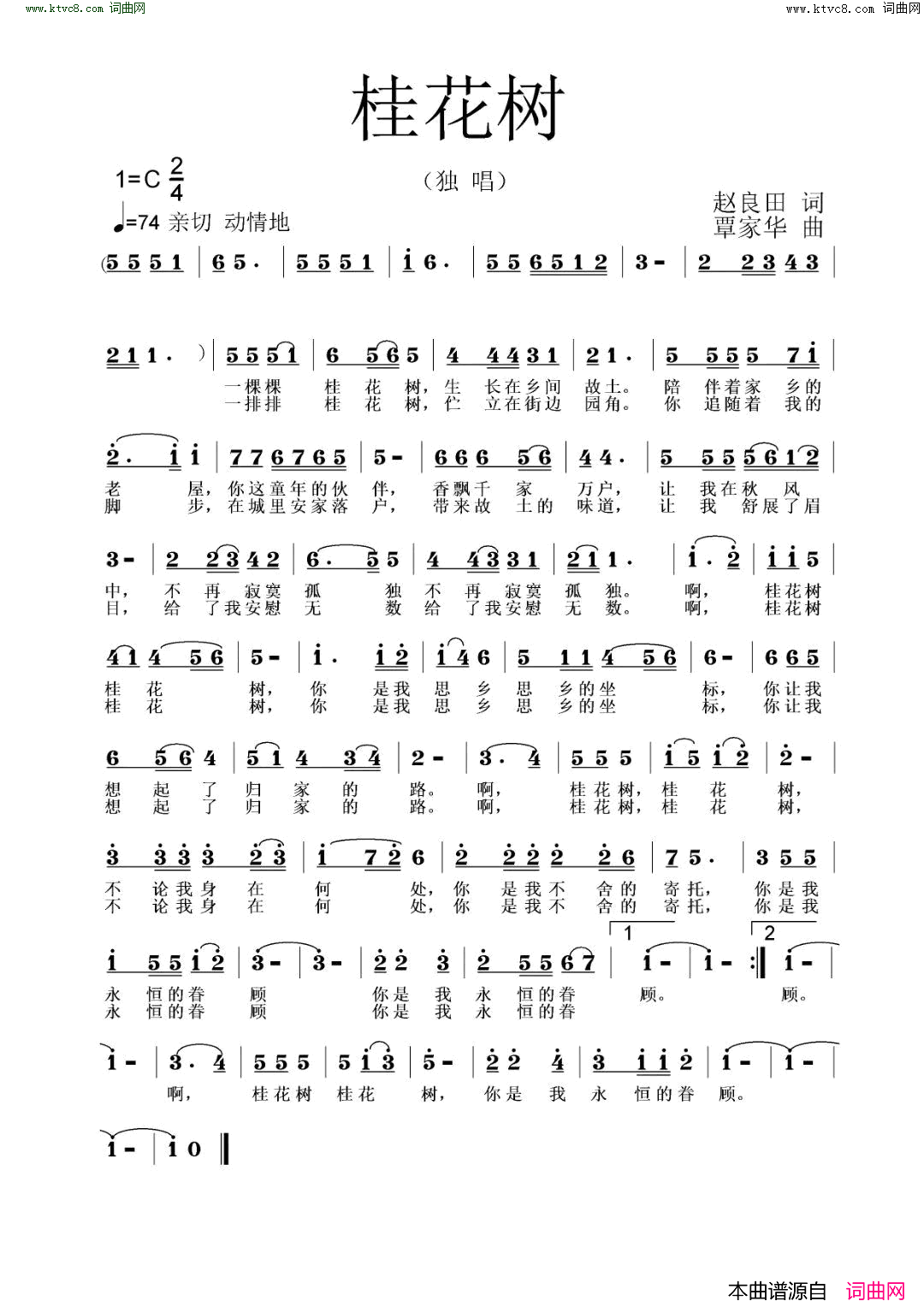 桂花树简谱_赵良田曲谱