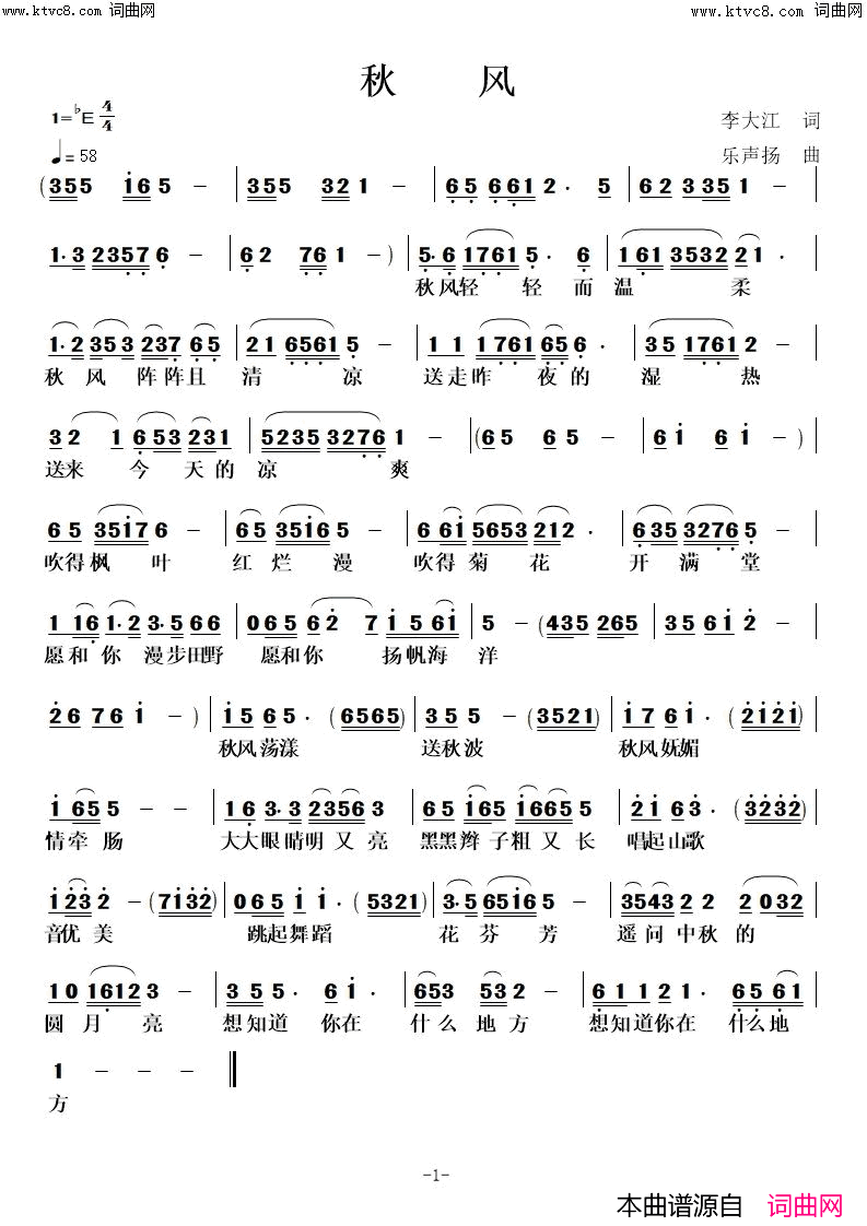 秋风简谱_乐声扬曲谱