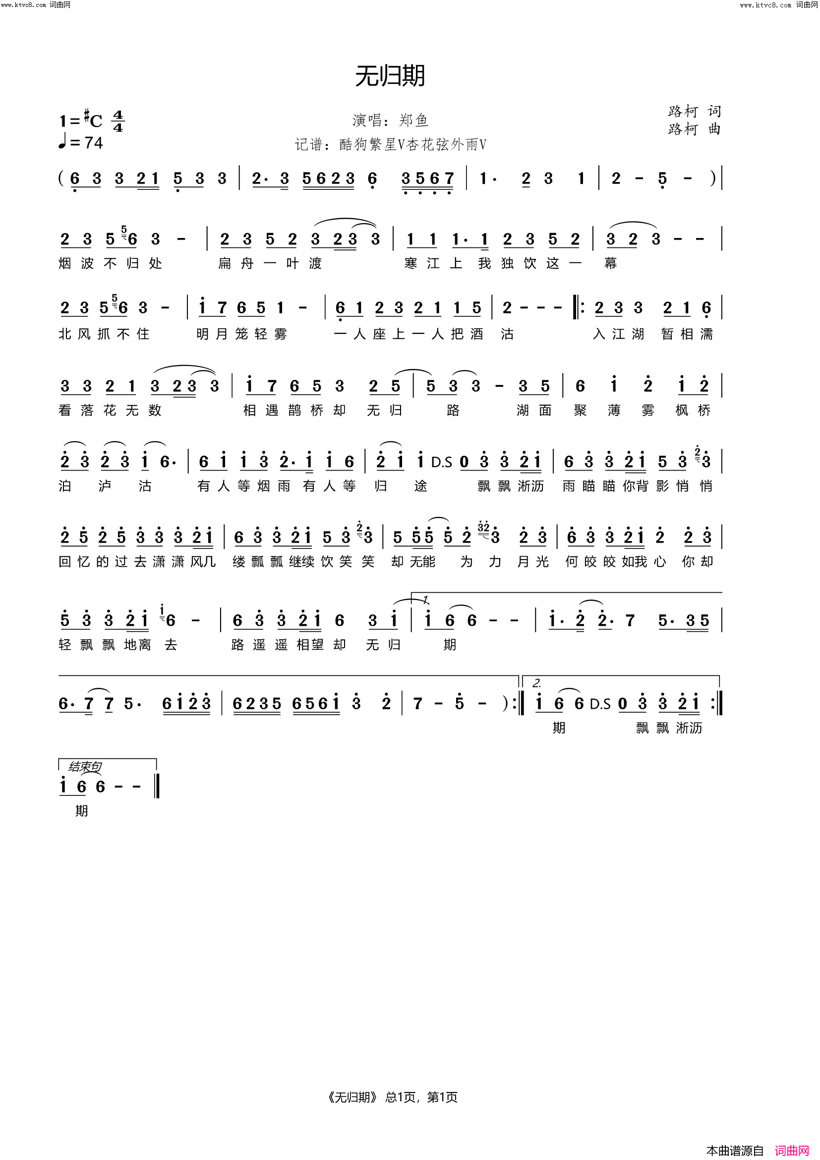 无归期简谱_郑鱼演唱_杏花弦外雨曲谱