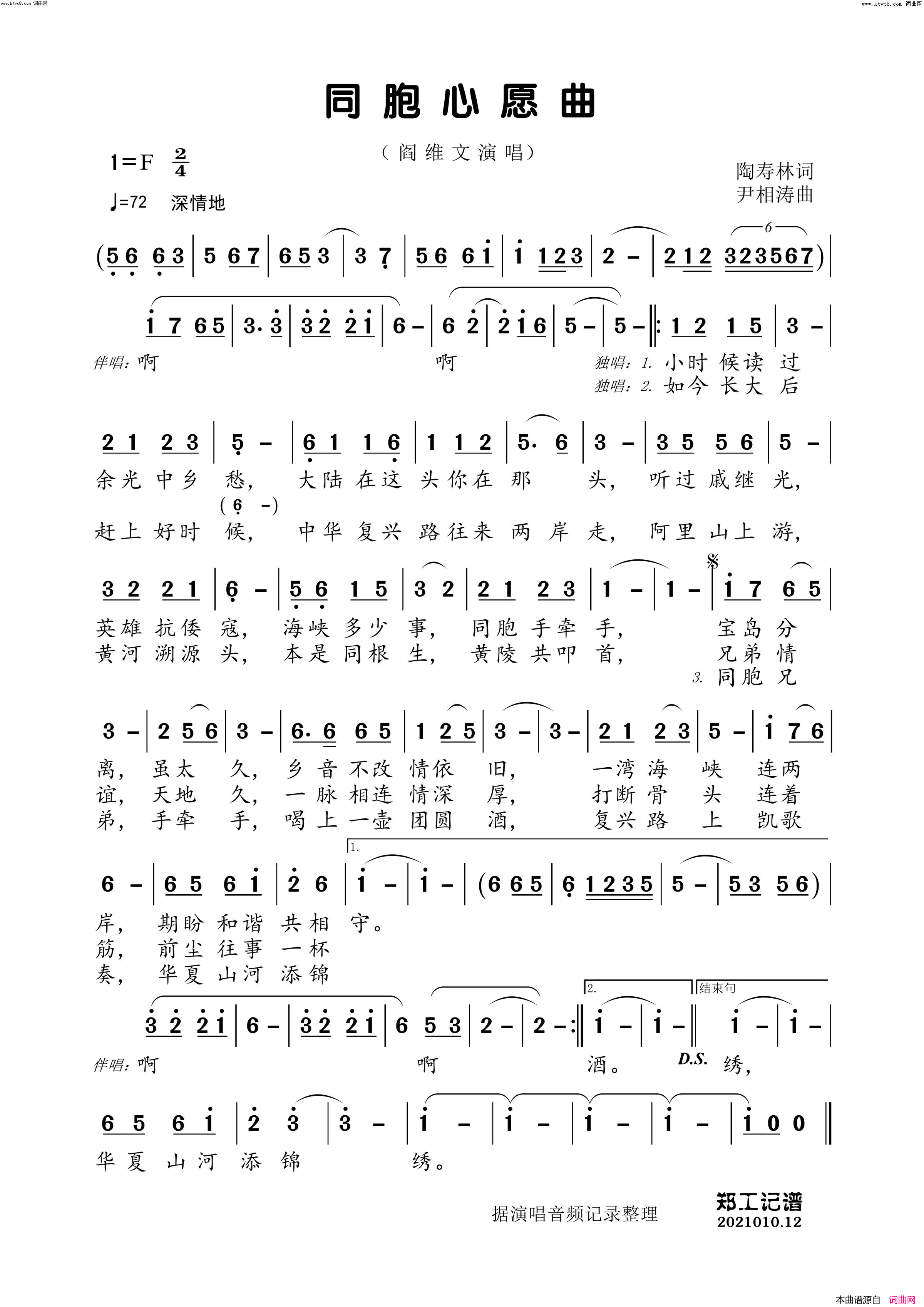 同胞心愿曲简谱_阎维文演唱_郑工曲谱