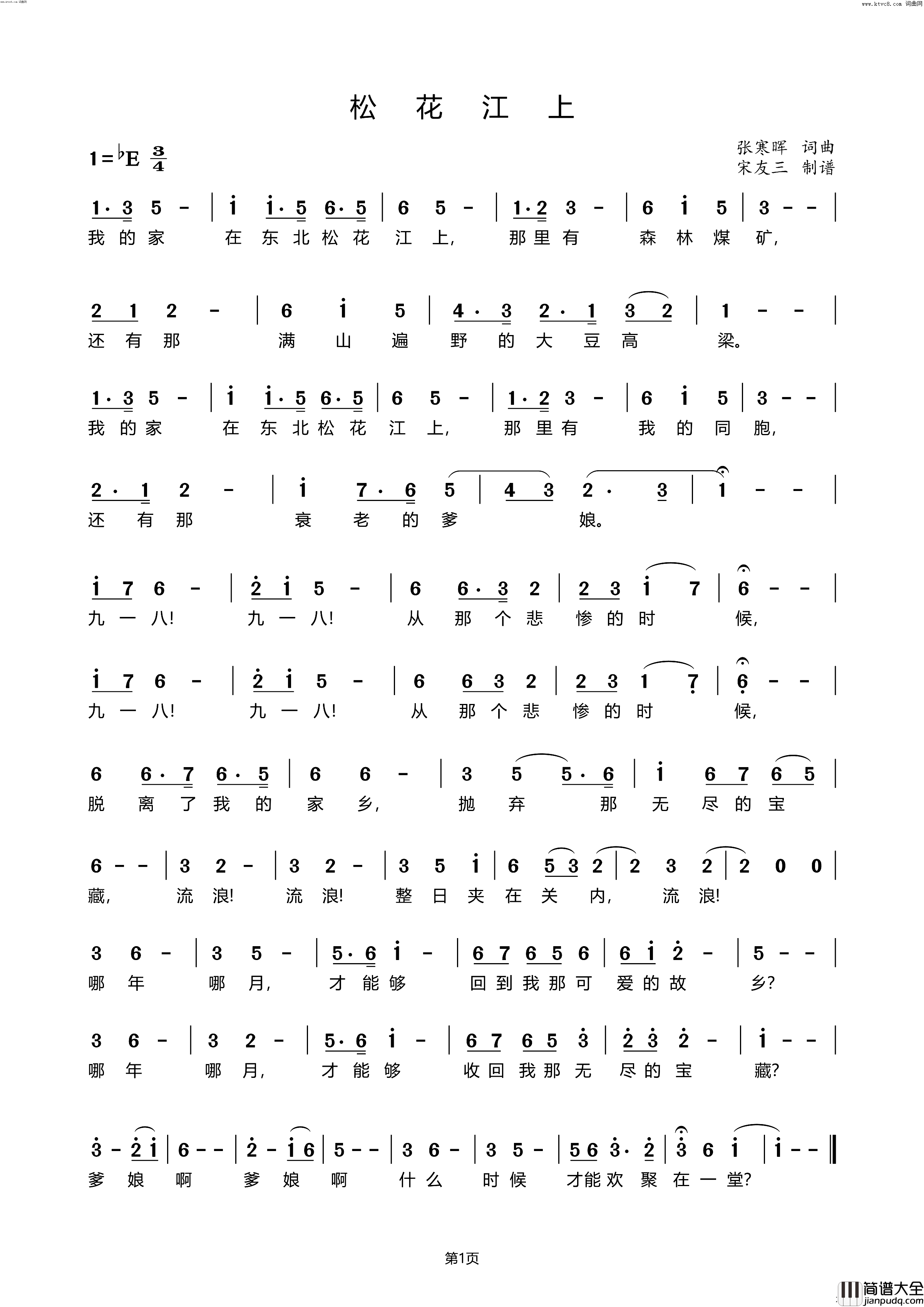 松花江上简谱_魏松演唱_宋友三曲谱